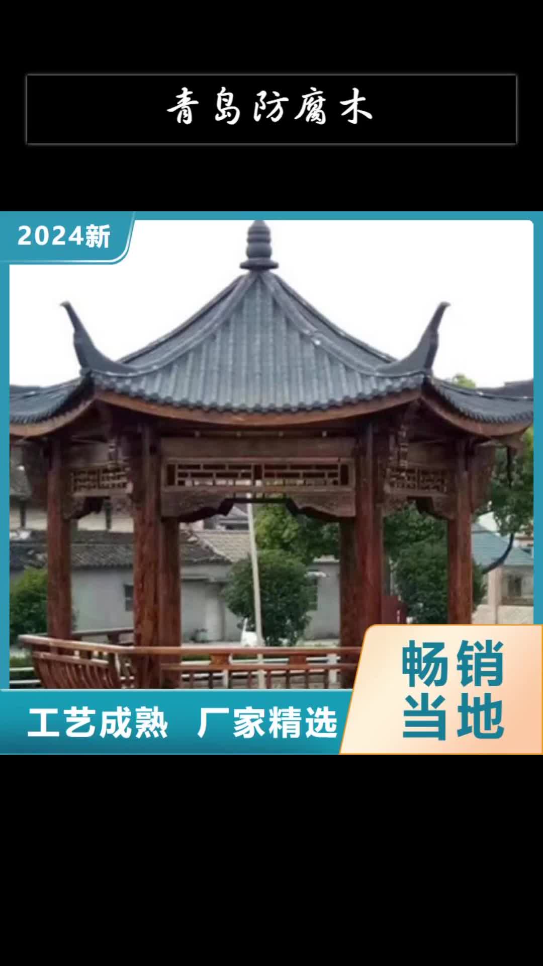 泉州【青岛防腐木】,防腐木厂家高品质现货销售
