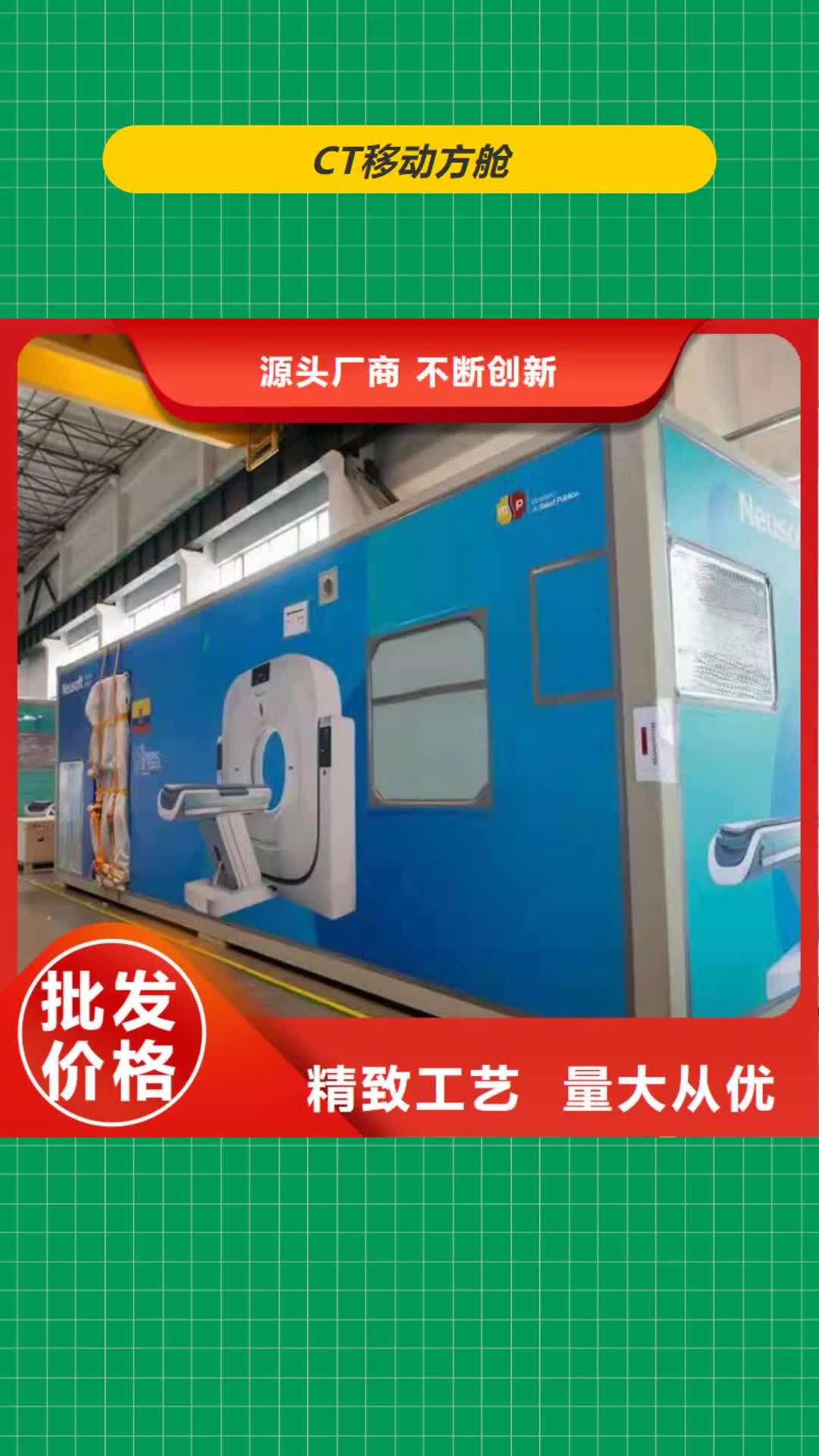 周口 CT移动方舱,【铅门厂家】送货上门