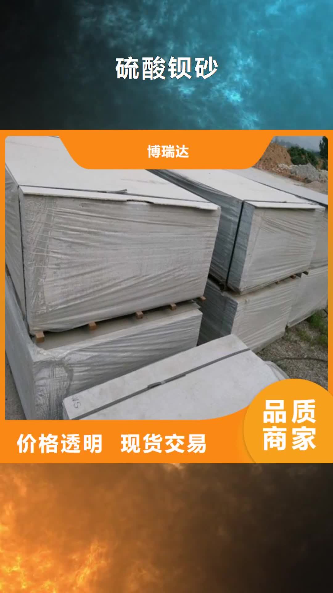 吉林【硫酸钡砂】铅门精挑细选好货