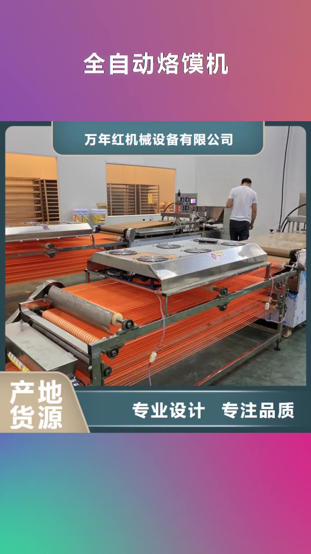 北海 全自动烙馍机-【自动化烙馍机】量少也做