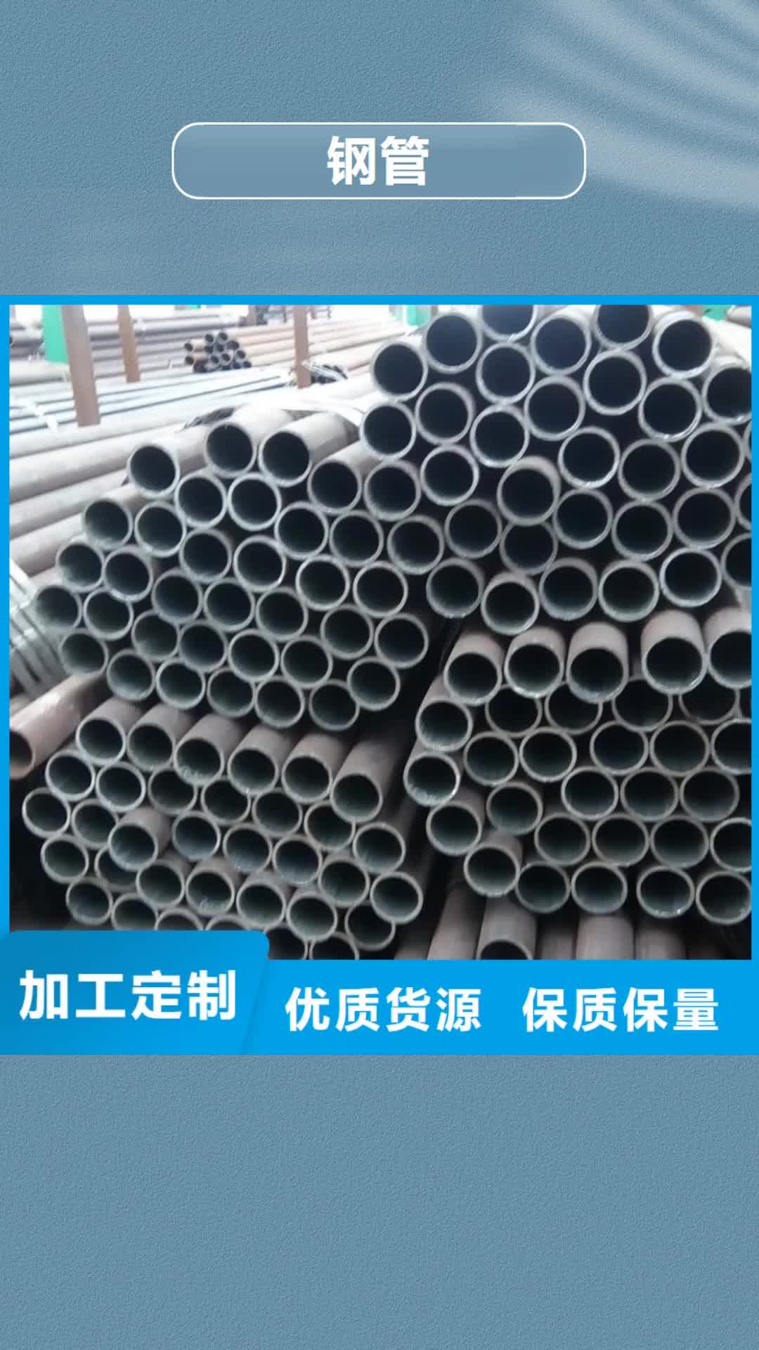 怒江 钢管-【钢管报价】严格把控每一处细节