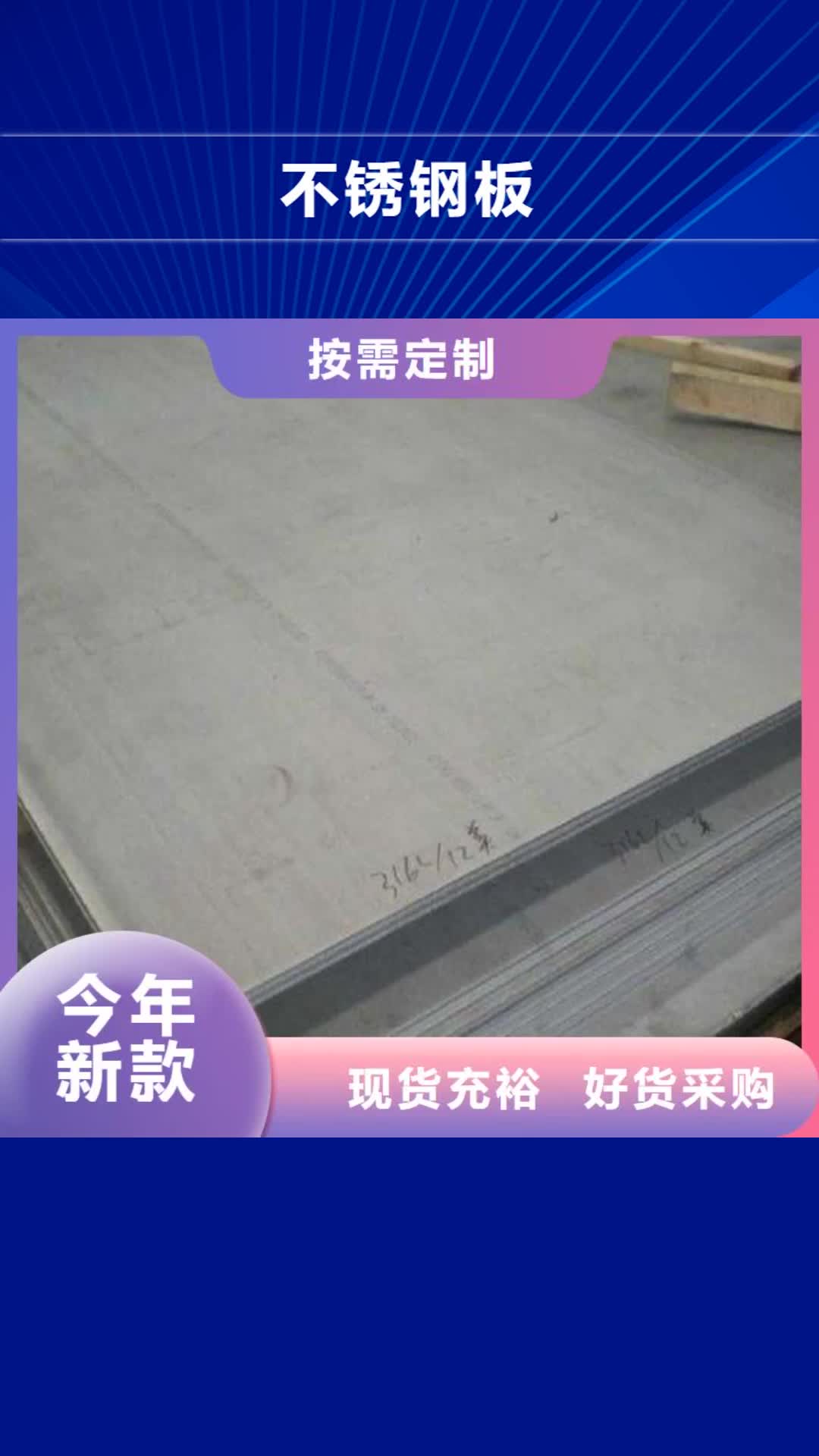 大连【不锈钢板】 厚钢板实力商家