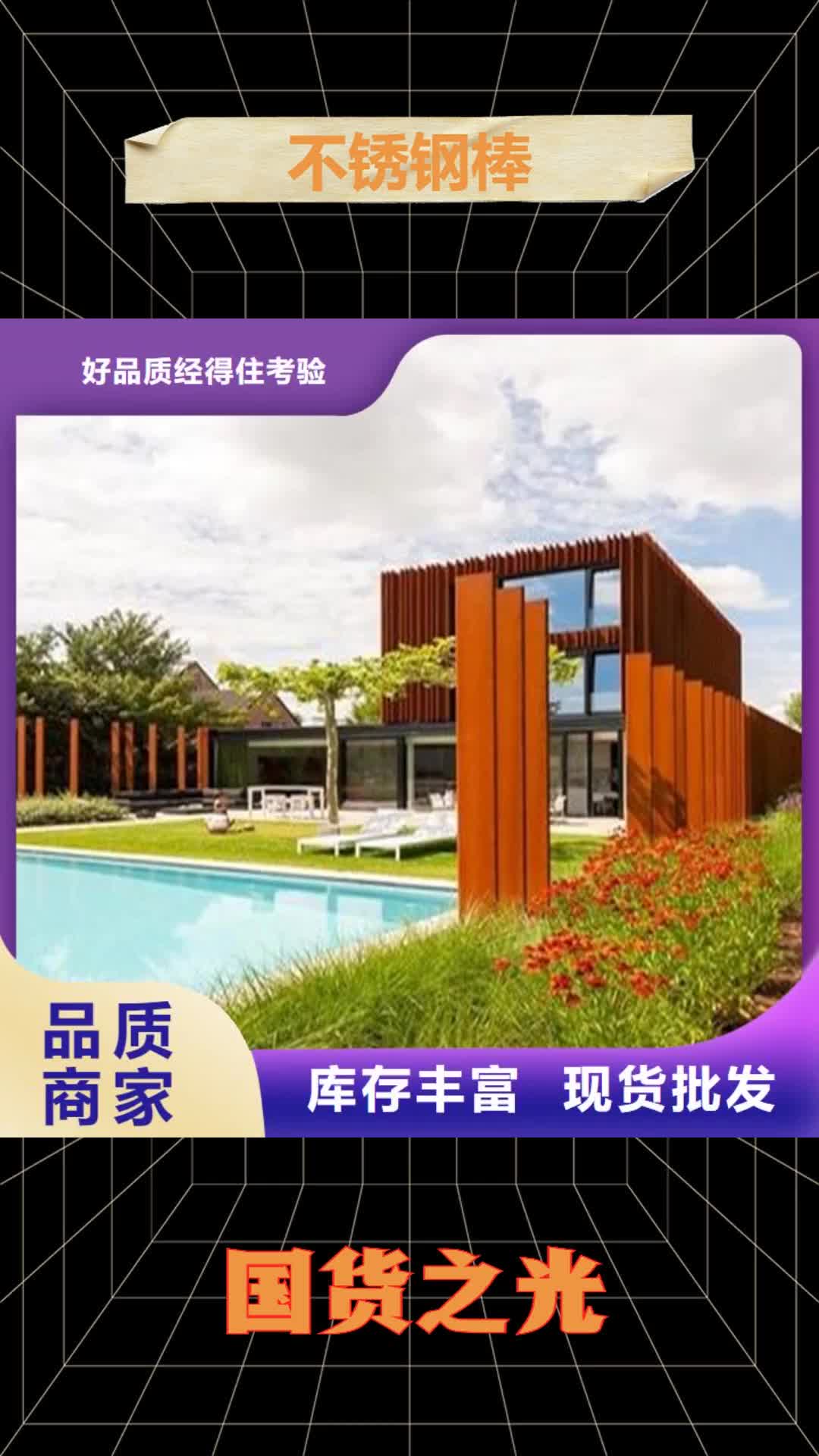 【恩施 不锈钢棒-耐候板品质保证】