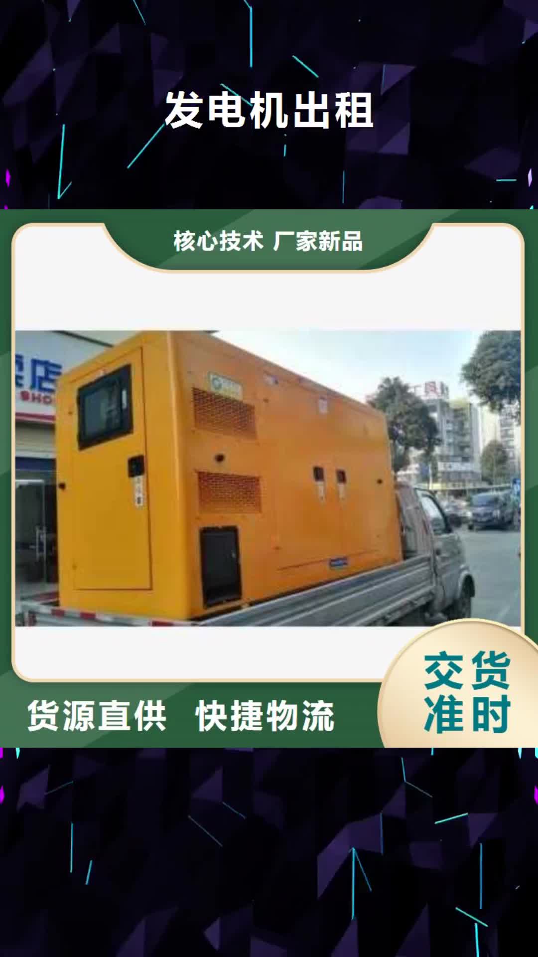 【兰州 发电机出租,租赁发电机支持货到付清】