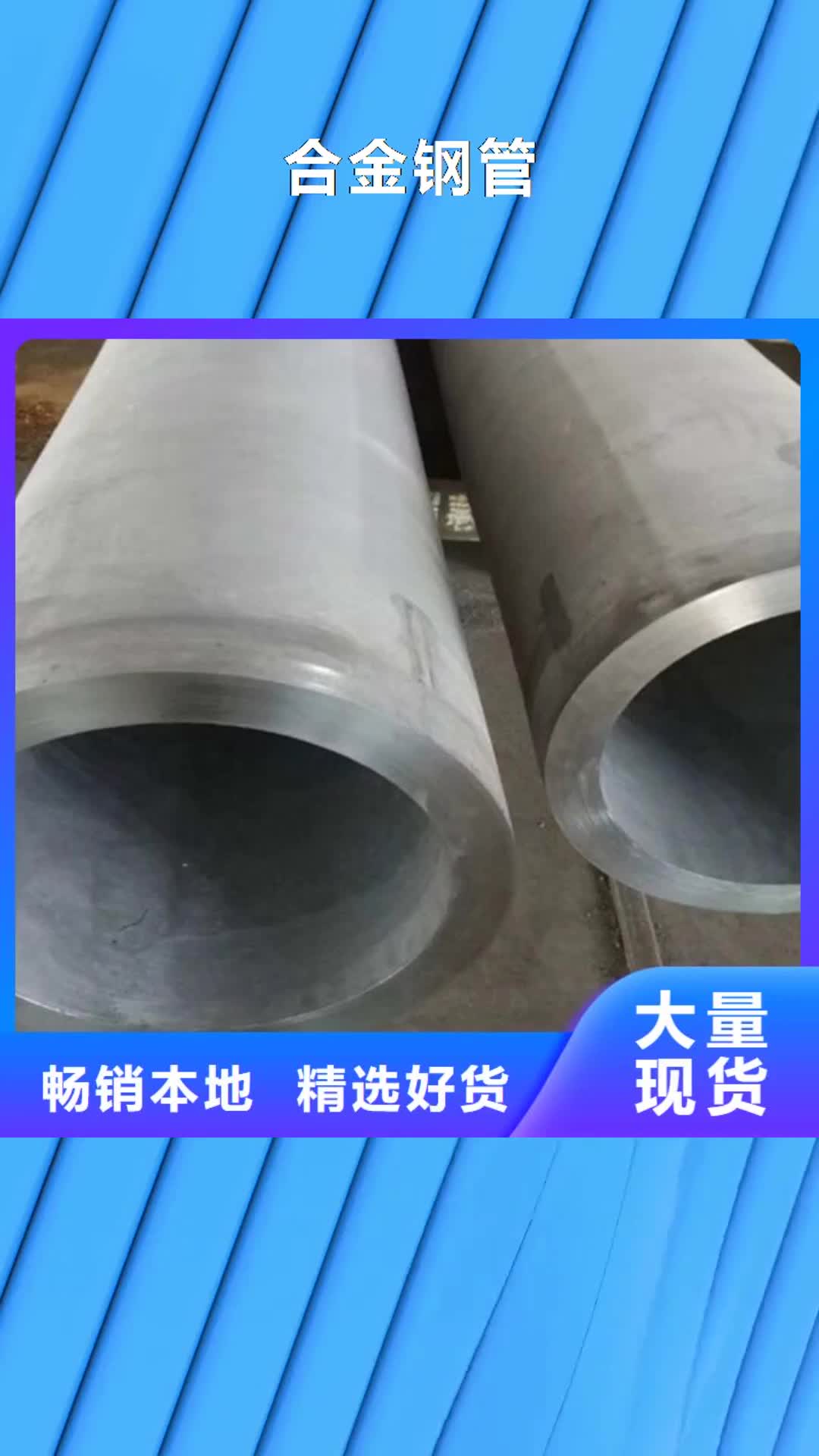 【漯河 合金钢管,Q355B无缝钢管质量不佳尽管来找我】