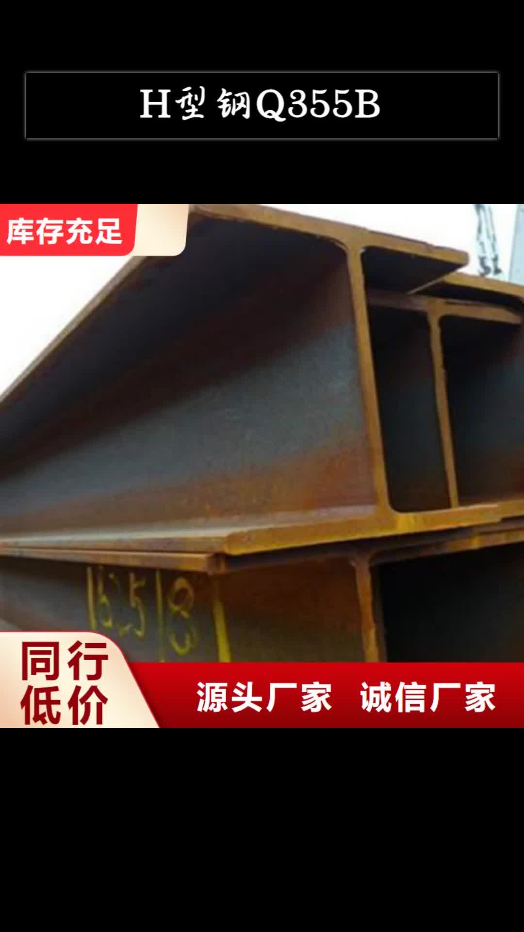 青岛【H型钢Q355B】_工字钢供您所需