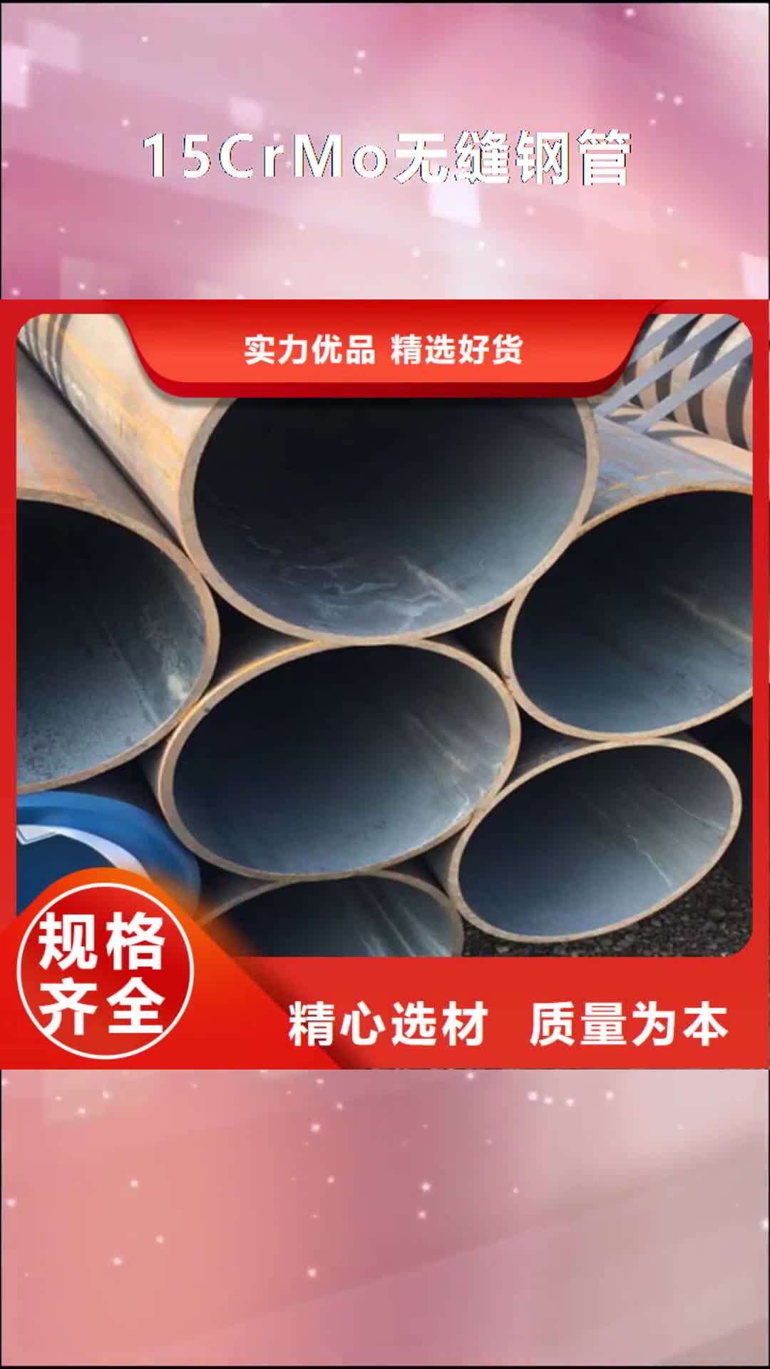 【衡水 15CrMo无缝钢管-Q355D无缝钢管质检严格】