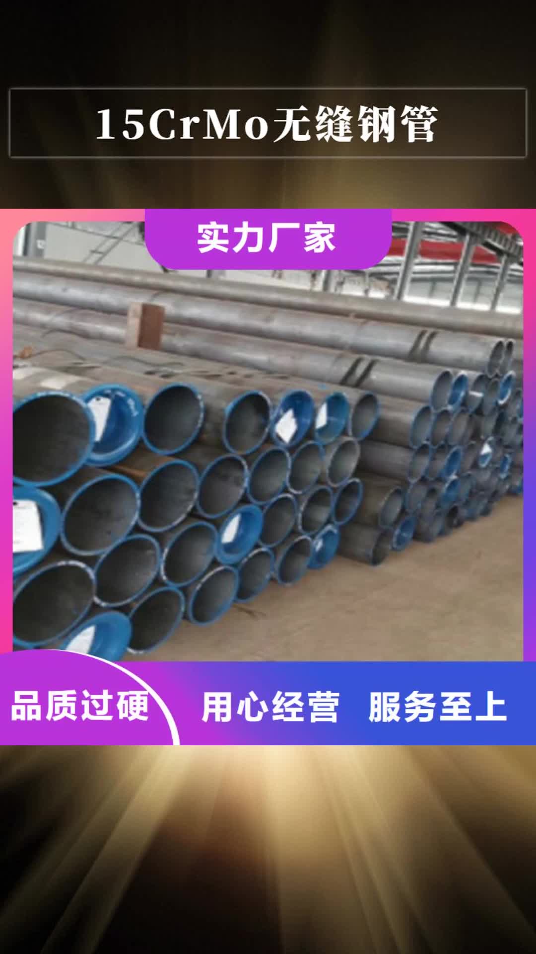 广元 15CrMo无缝钢管_【Q345B工字钢】厂家实力雄厚
