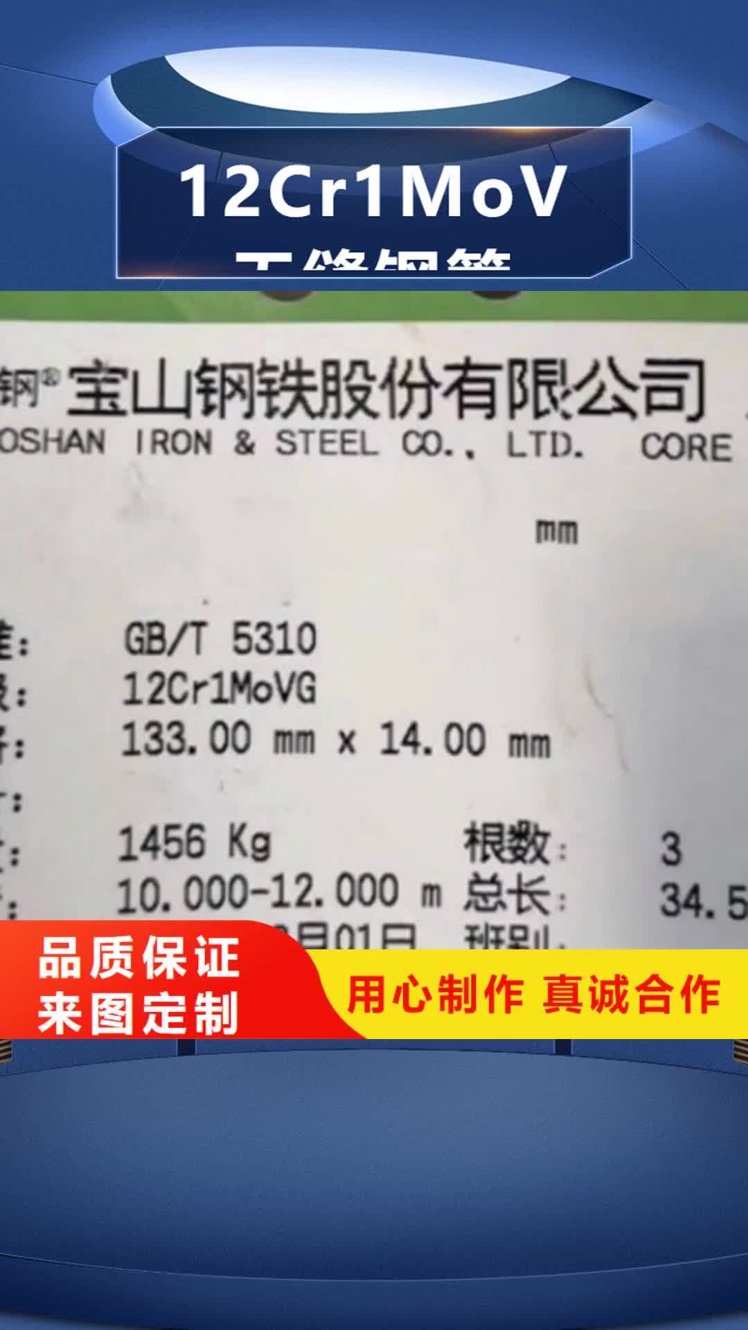 【长治 12Cr1MoV无缝钢管 C型槽钢大厂家实力看得见】