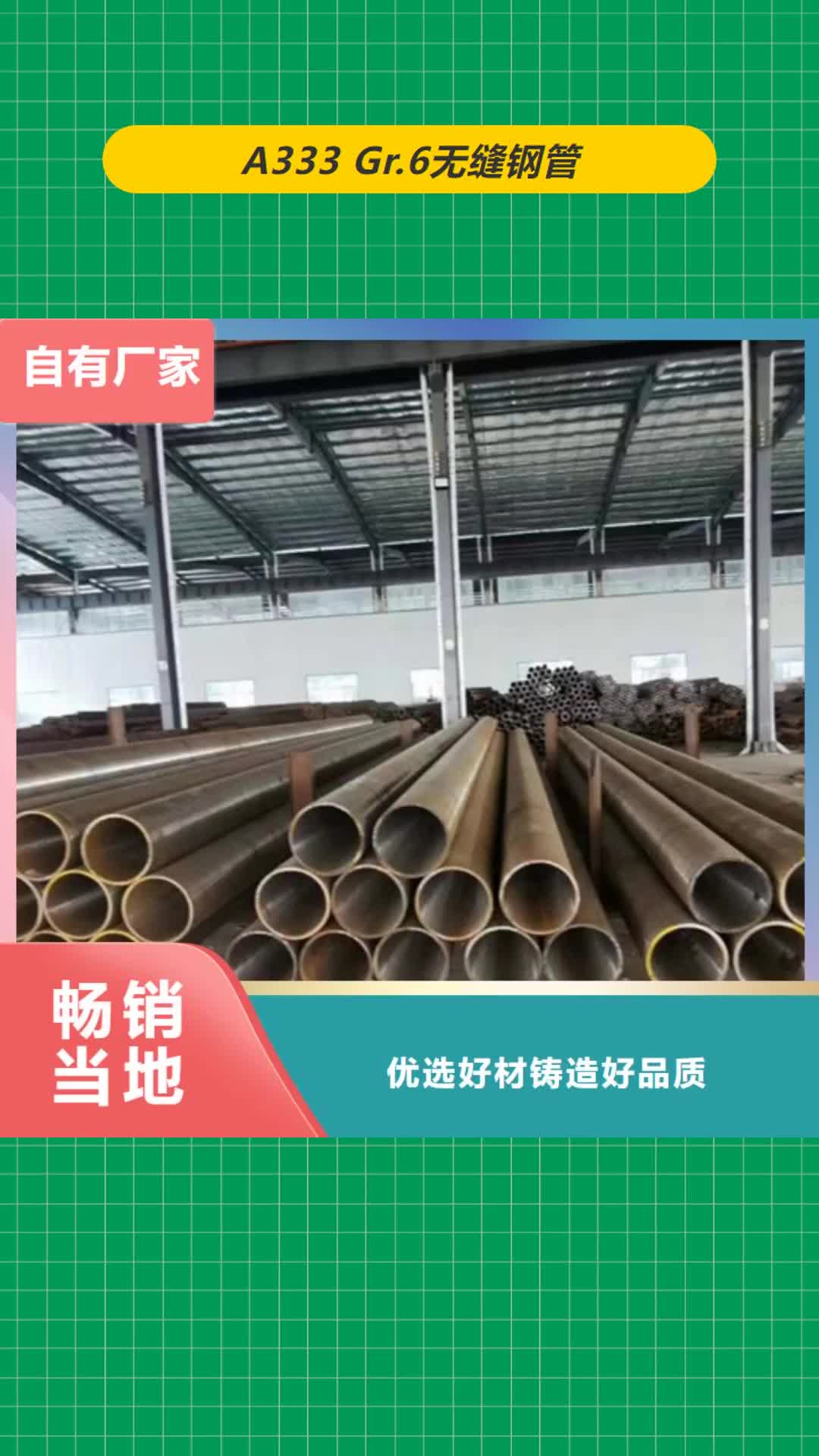 甘孜 A333 Gr.6无缝钢管【Q355C无缝钢管】匠心工艺