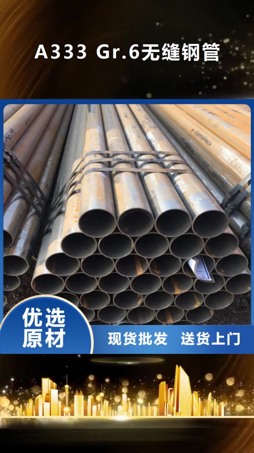 秦皇岛 A333 Gr.6无缝钢管-【Q355C无缝方管】厂家现货供应