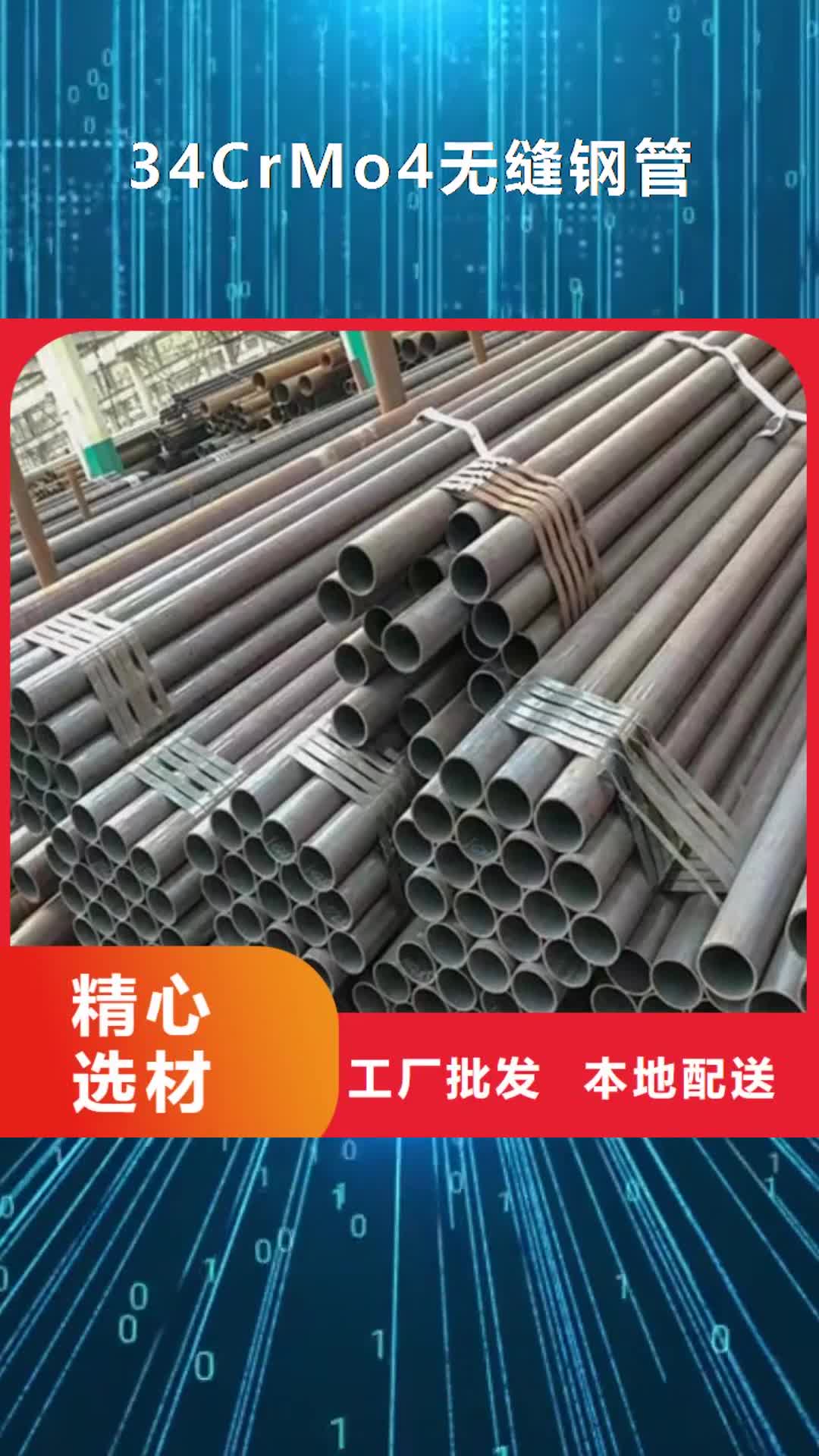 【呼和浩特 34CrMo4无缝钢管-Q355B角钢工期短发货快】