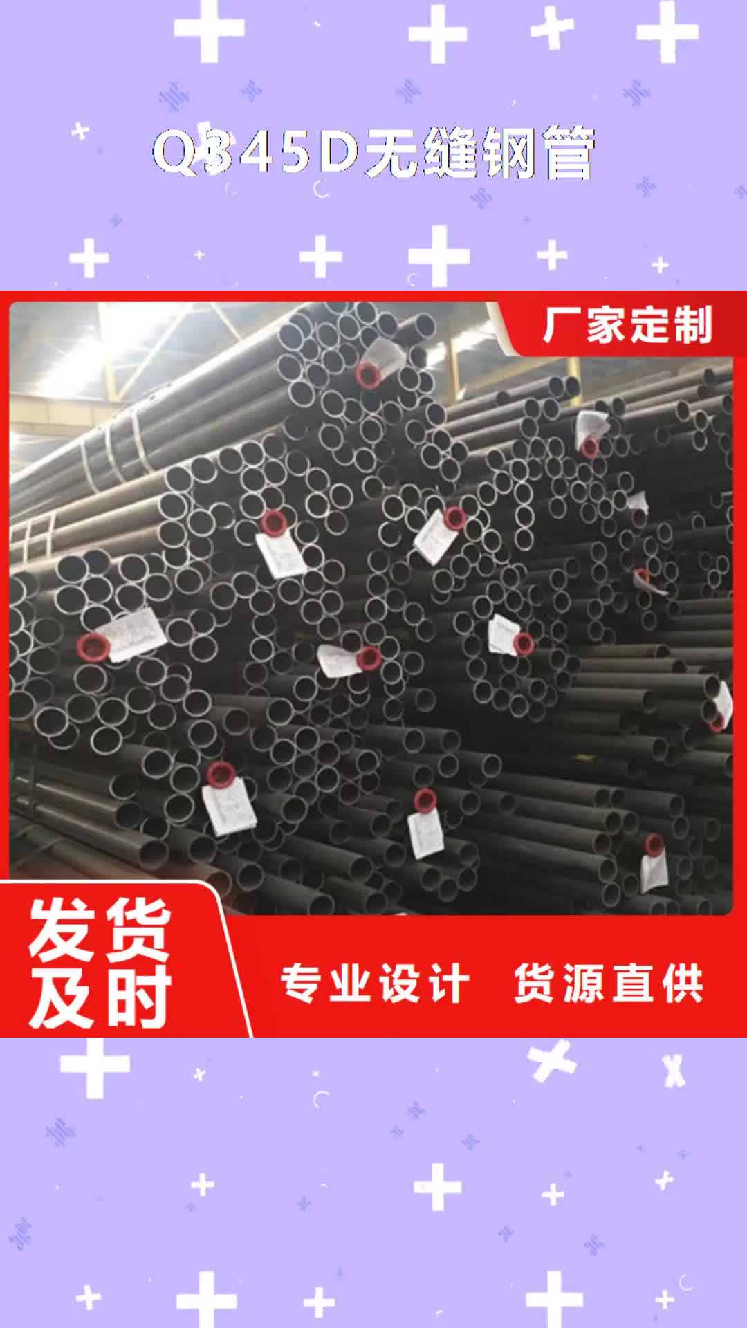 泉州【Q345D无缝钢管】_Q355B无缝钢管物流配货上门