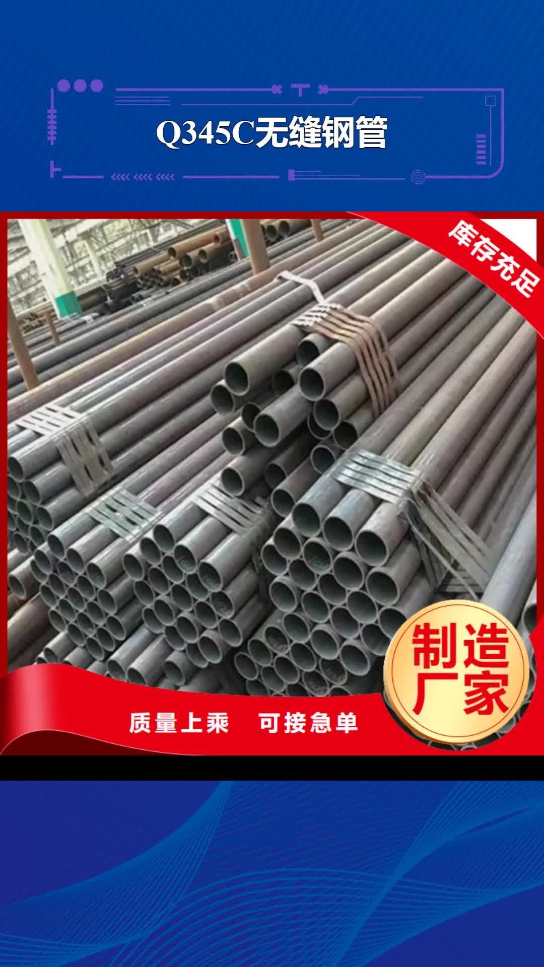 黔东南 Q345C无缝钢管,【Q355C工字钢】无中间商厂家直销