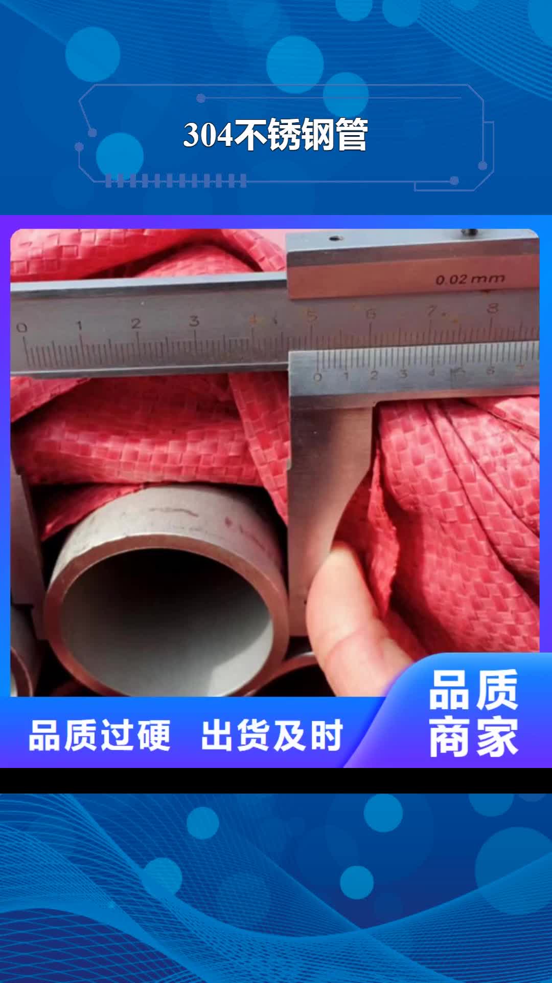 【北海 304不锈钢管锰角客户好评】