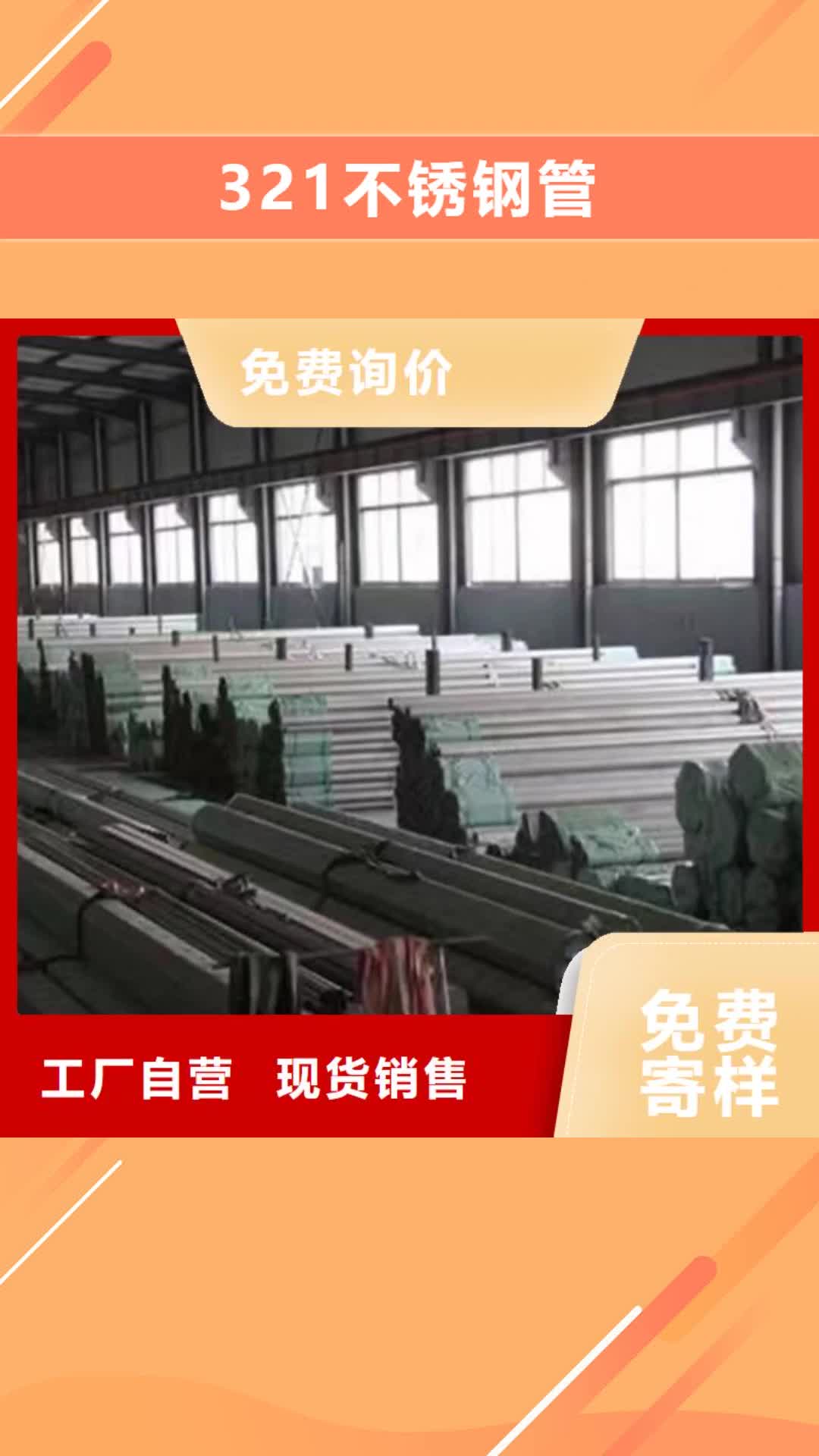 【锡林郭勒 321不锈钢管Q355B方矩管严谨工艺】