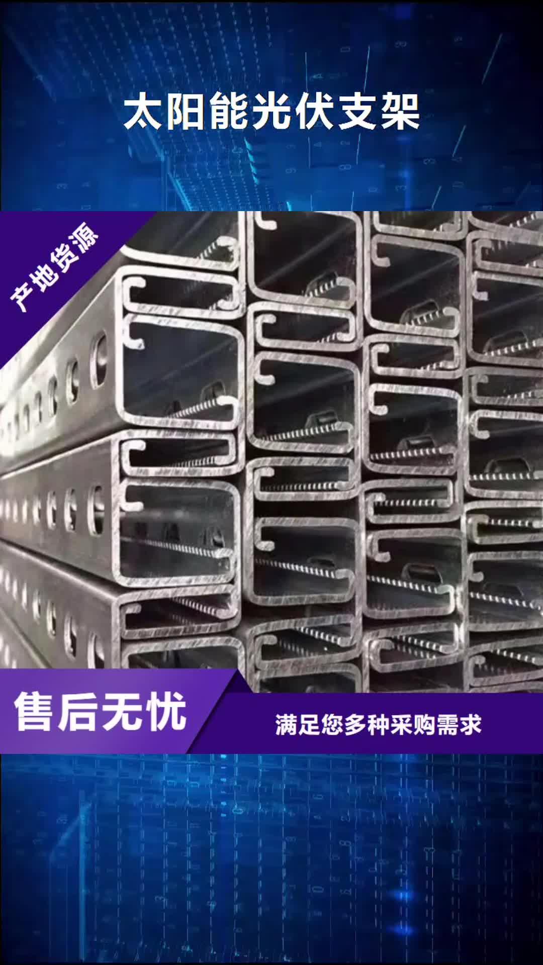 晋中 太阳能光伏支架_【Q355C工字钢】商家