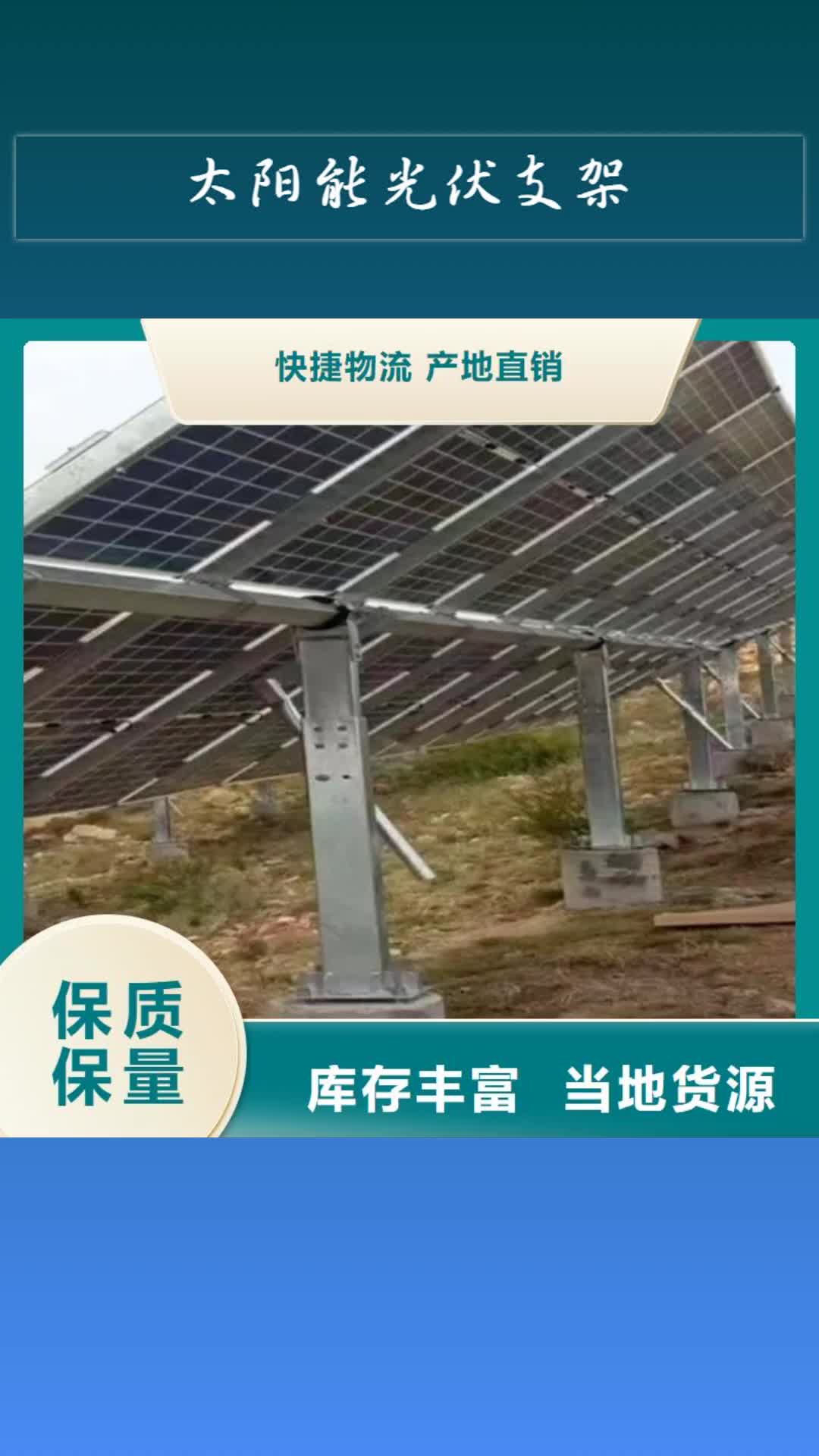 深圳 太阳能光伏支架_【国标工字钢】多行业适用
