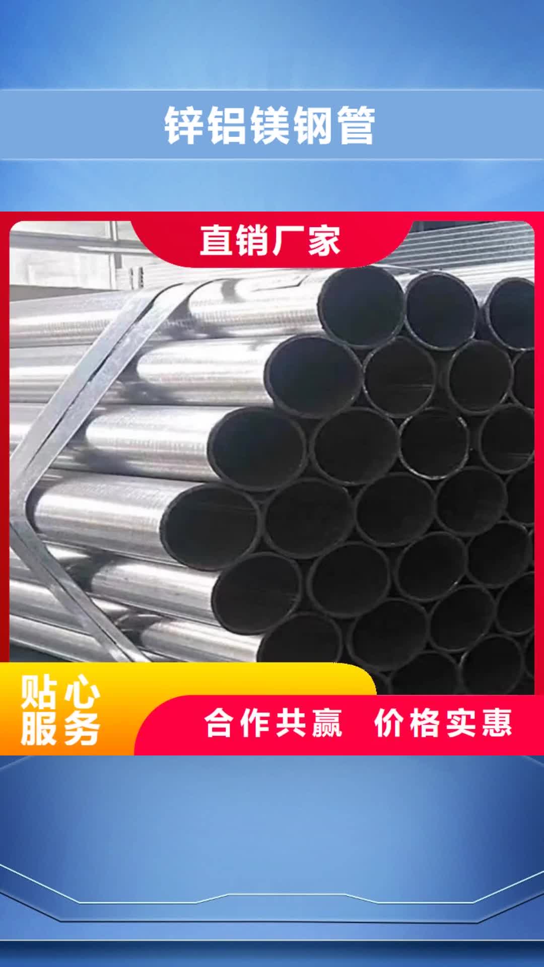 四平 锌铝镁钢管-【Q355C角钢】合作共赢