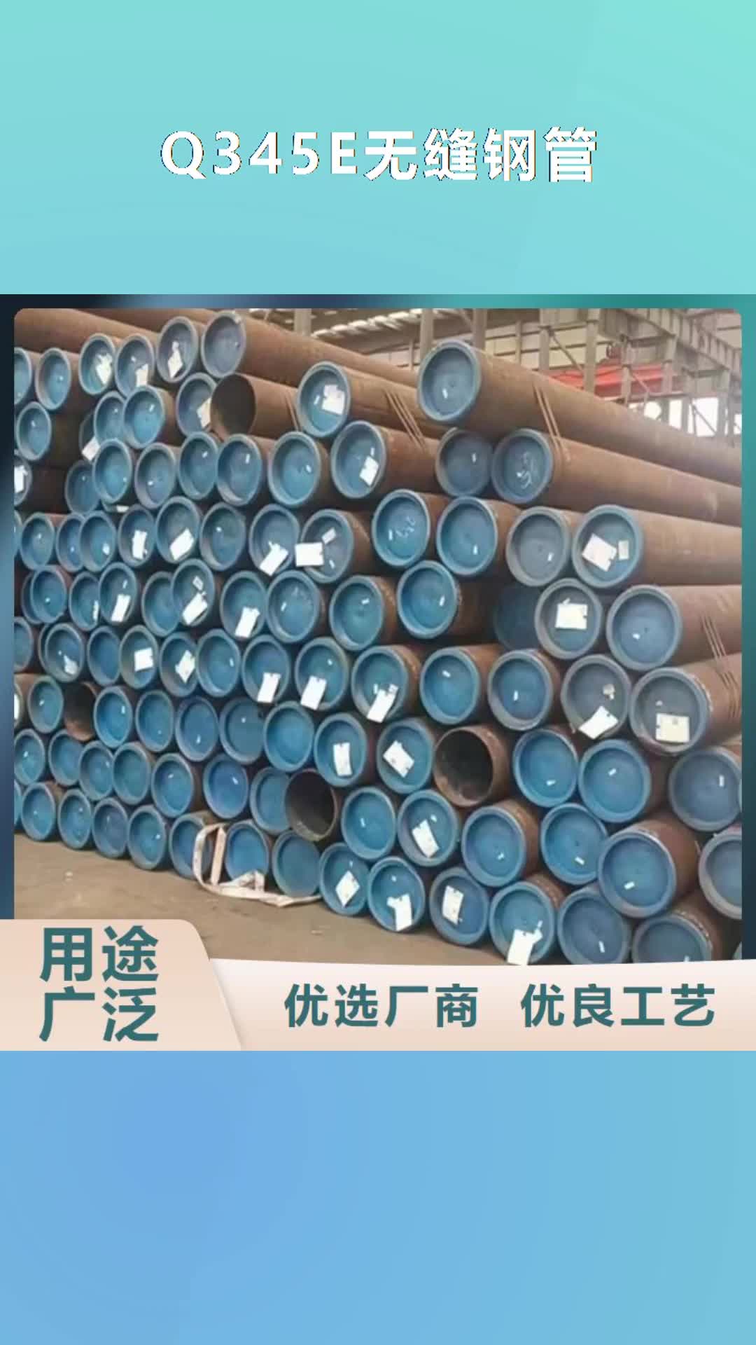 池州【Q345E无缝钢管】-Q355B无缝钢管一周内发货