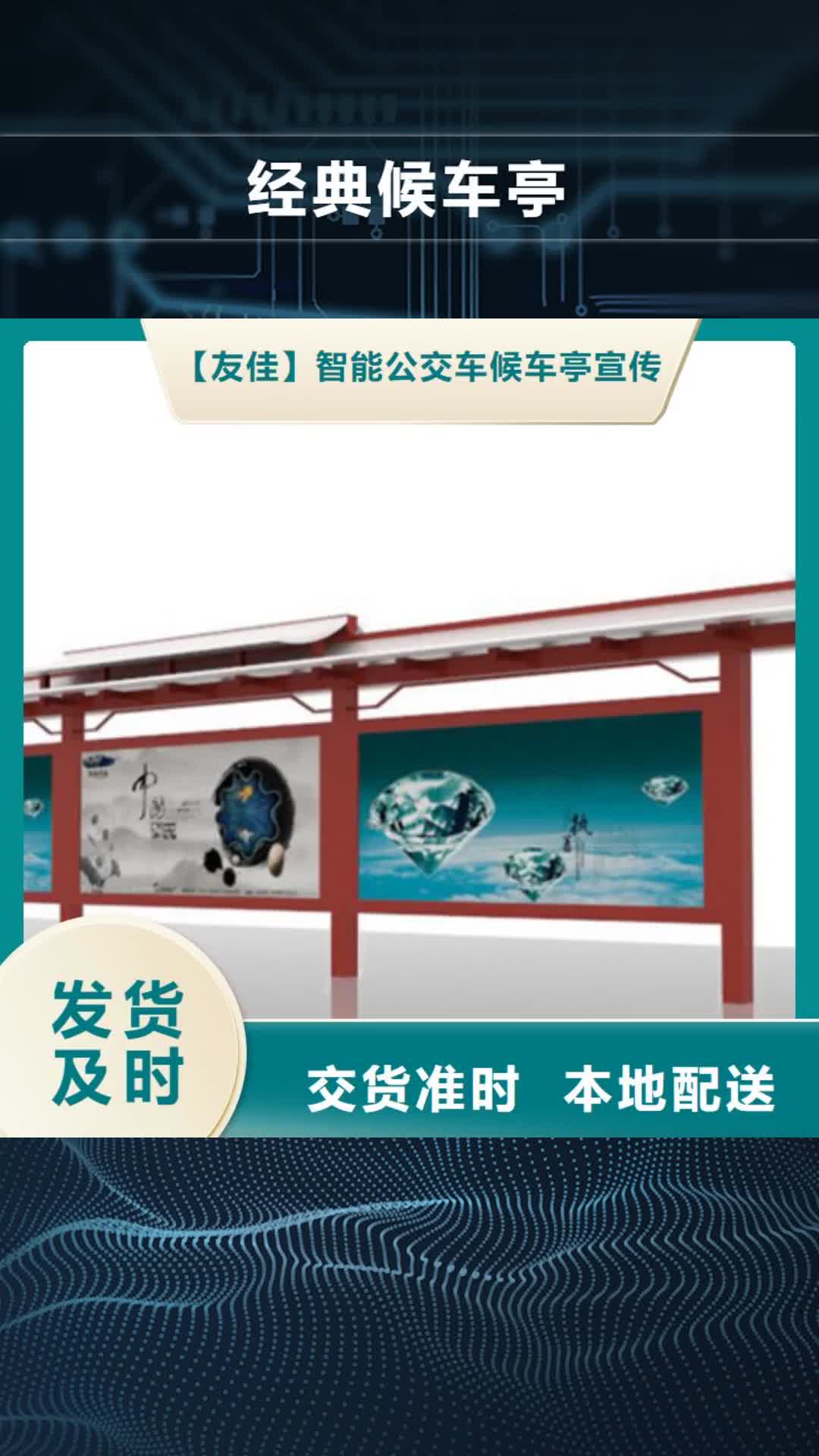 东营经典候车亭城市智能候车亭准时交付