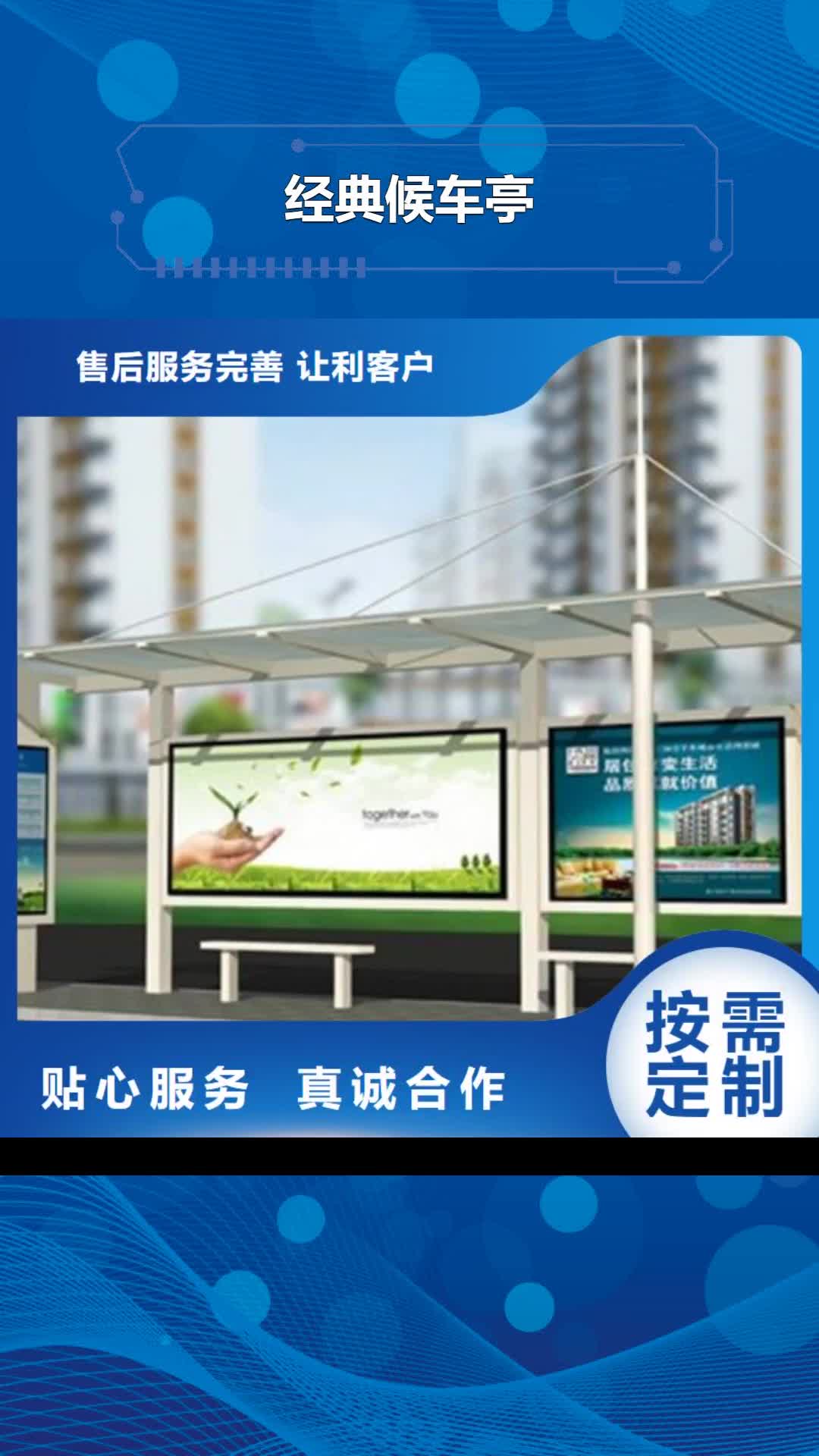 朔州【经典候车亭】 道路指示牌厂家品控严格