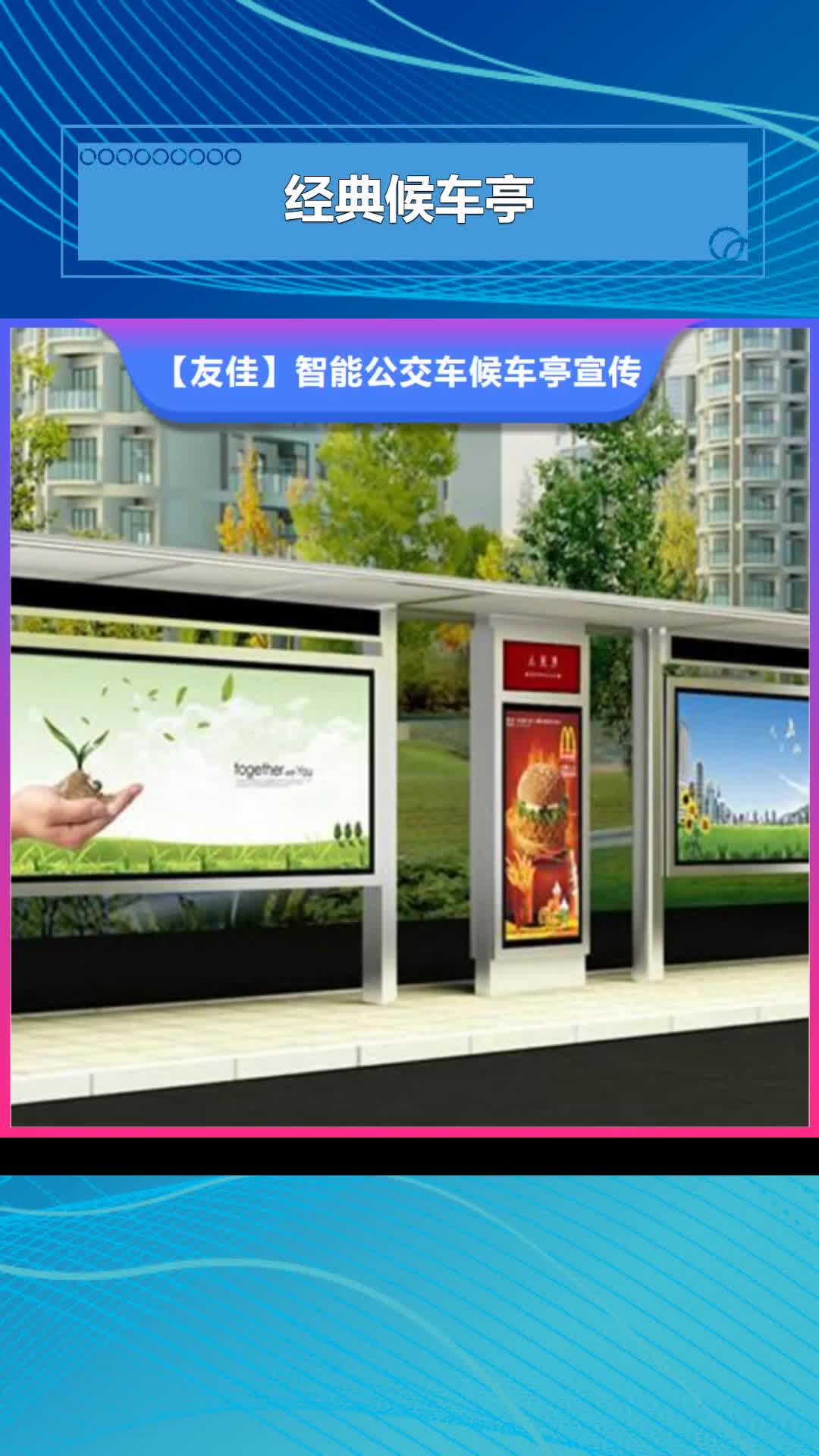 保山 经典候车亭 【自行车棚】种类多质量好