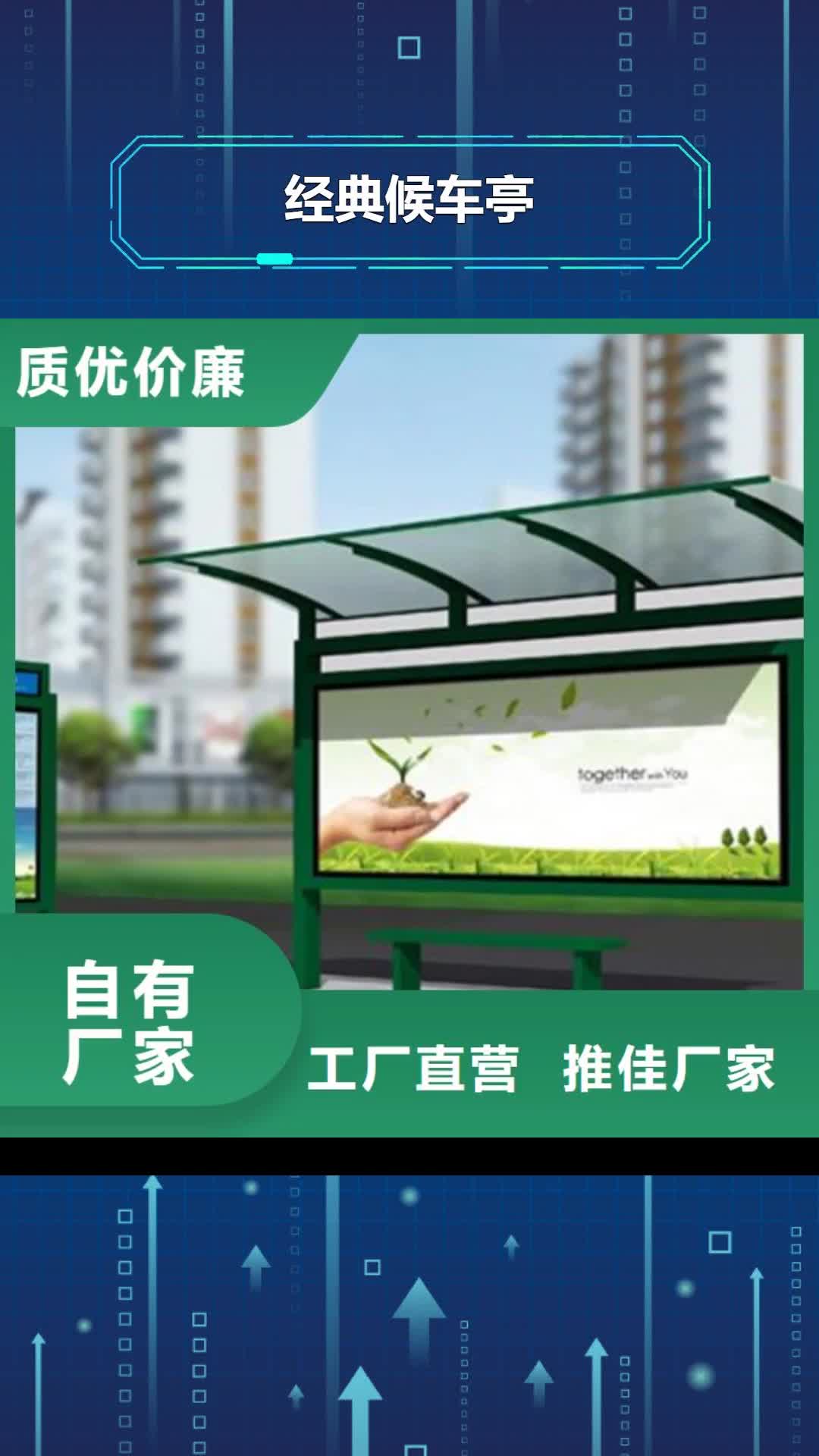 黔西南 经典候车亭【户外精神堡垒】产地厂家直销