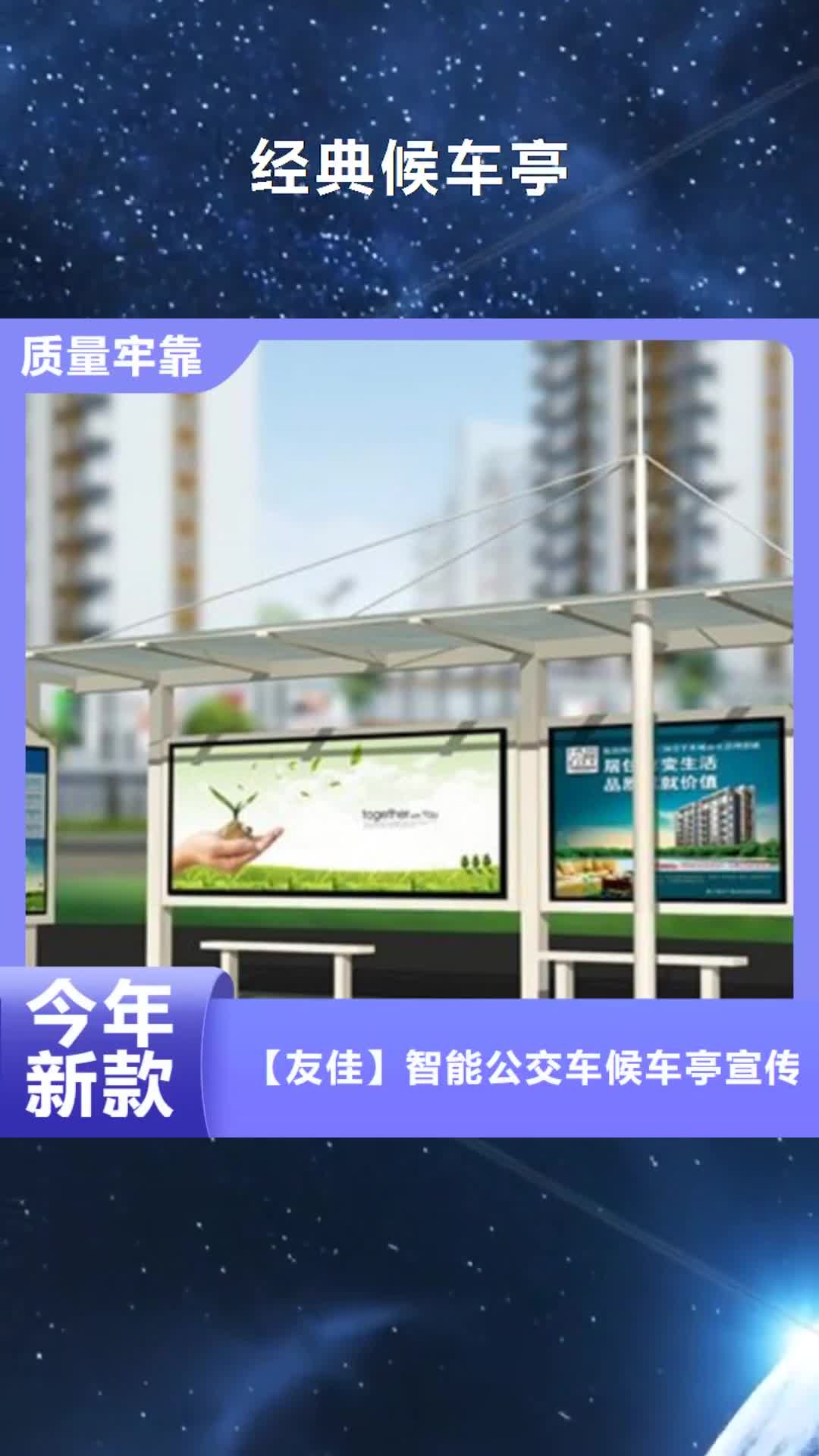 【阳江 经典候车亭 宣传栏实力厂家直销】