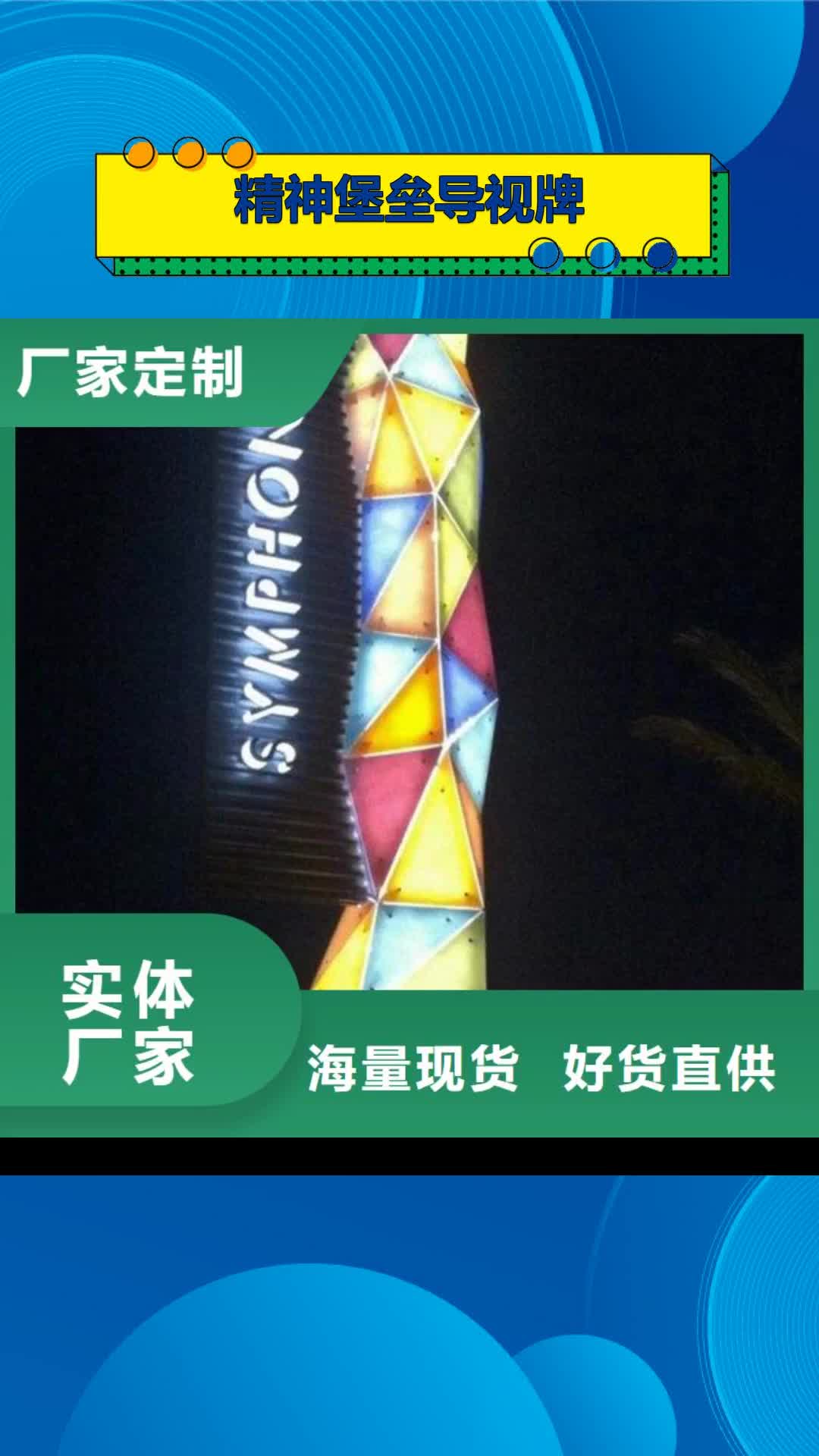 日照精神堡垒导视牌价值观标牌优质货源