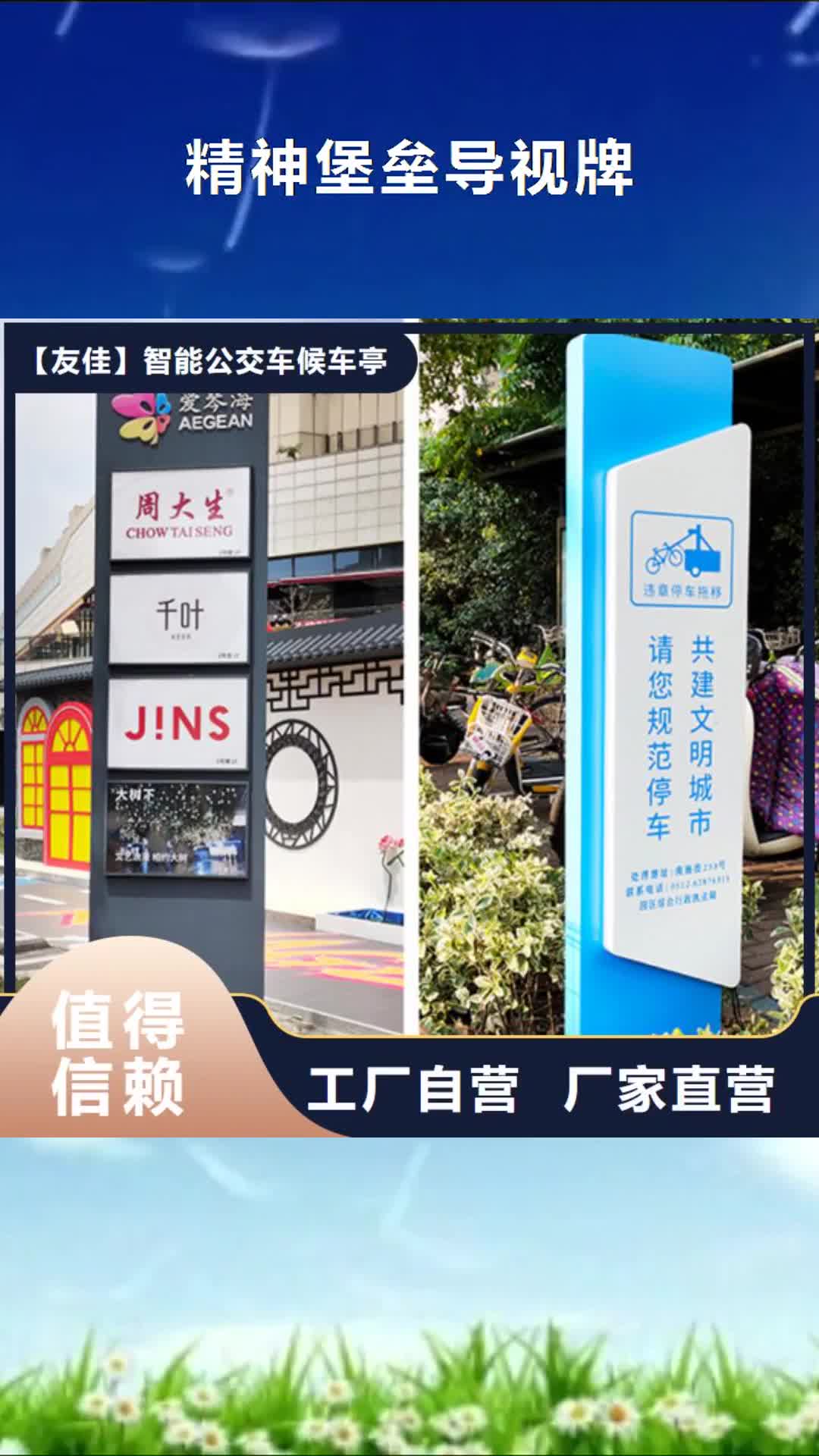 【聊城精神堡垒导视牌_乡镇候车亭实力才是硬道理】