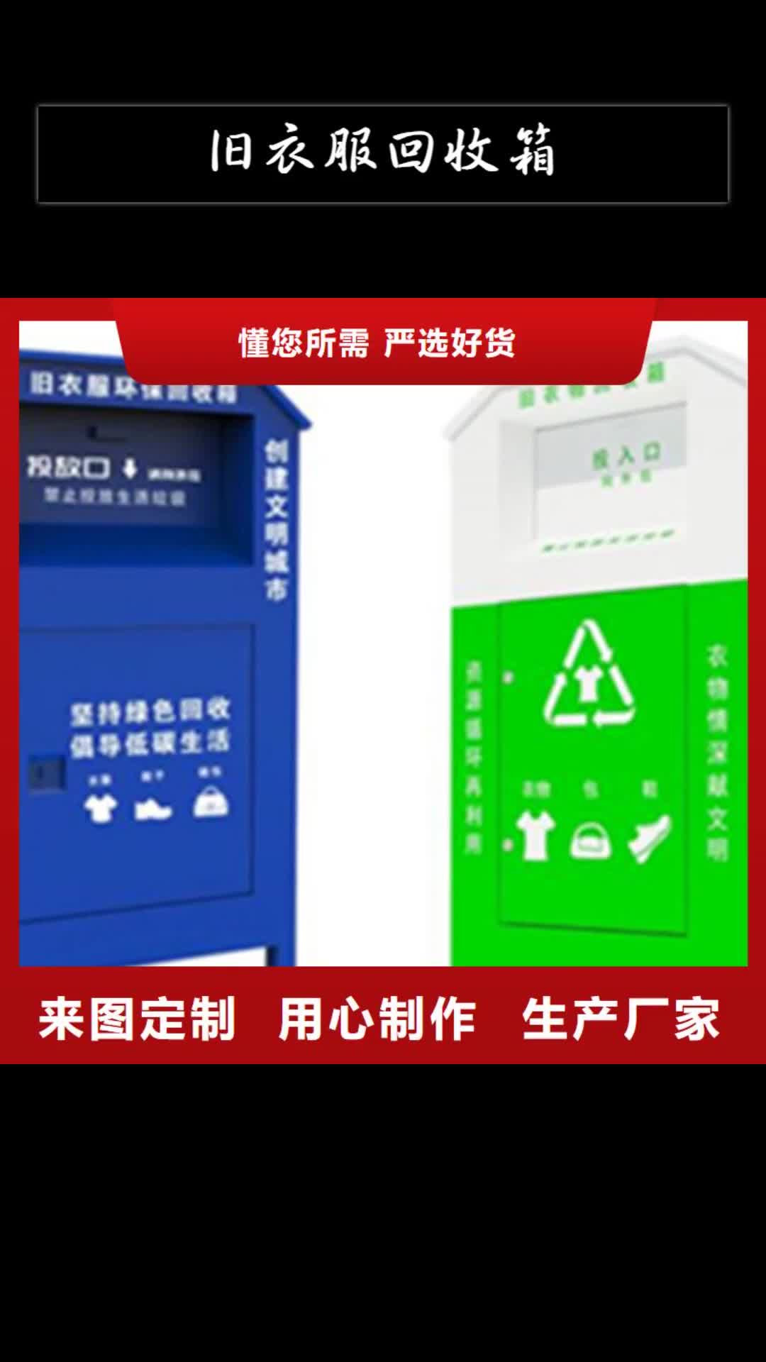 孝感旧衣服回收箱户外垃圾分类房一站式采购