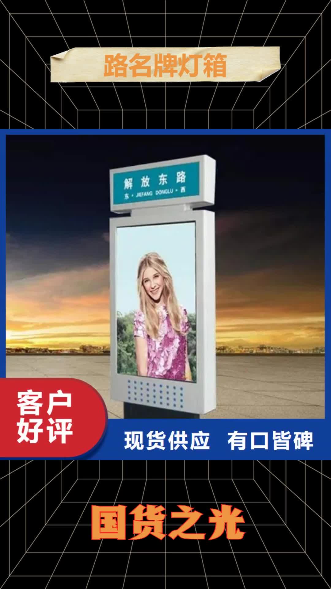 遂宁路名牌灯箱 【精神堡垒】注重细节