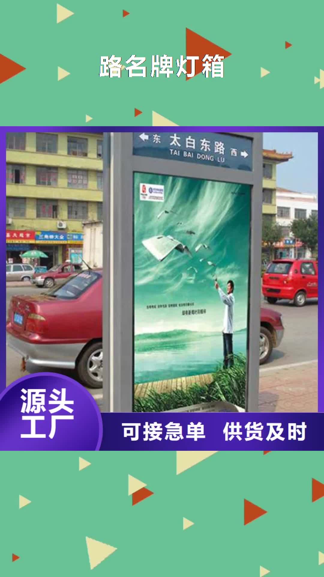 南宁【路名牌灯箱】,价值观标牌自产自销