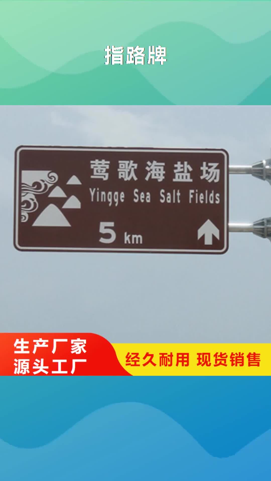 张家界 指路牌_【智慧公交站台】质量可靠