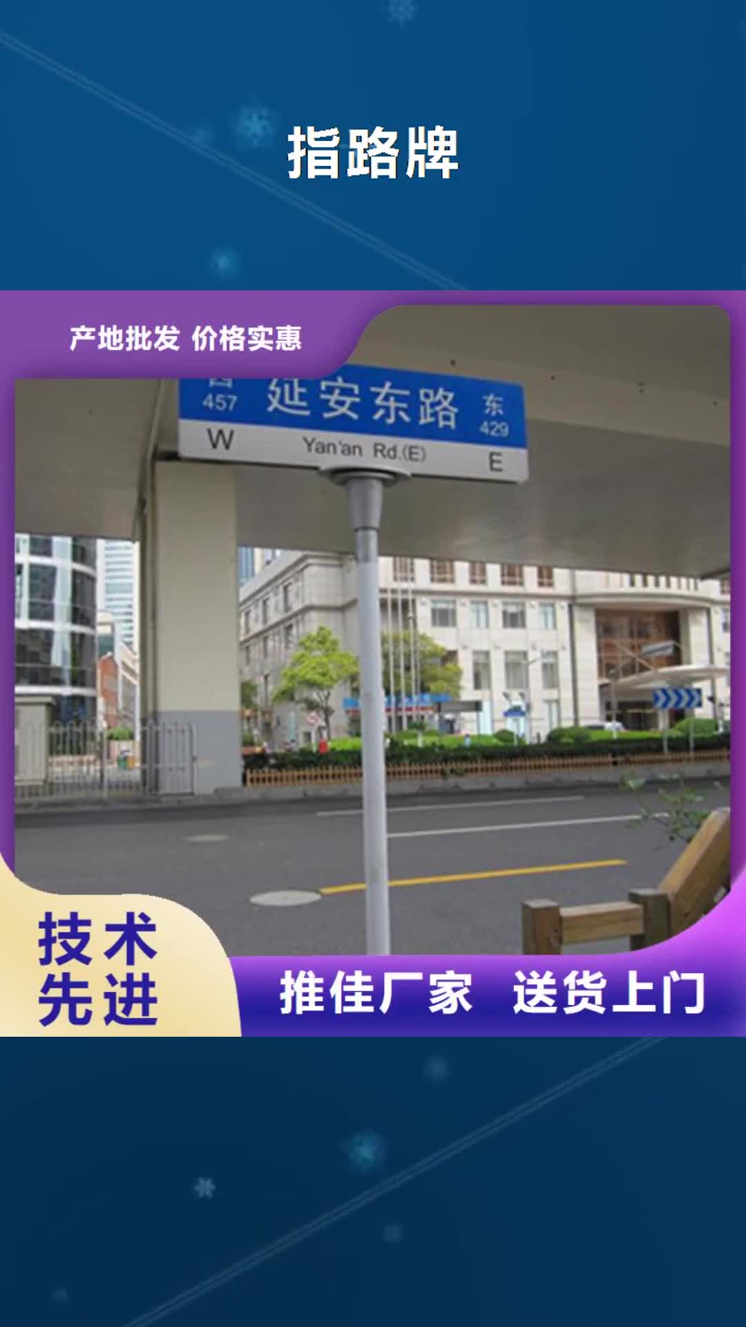 【通辽 指路牌 铁艺宣传栏专注产品质量与服务】
