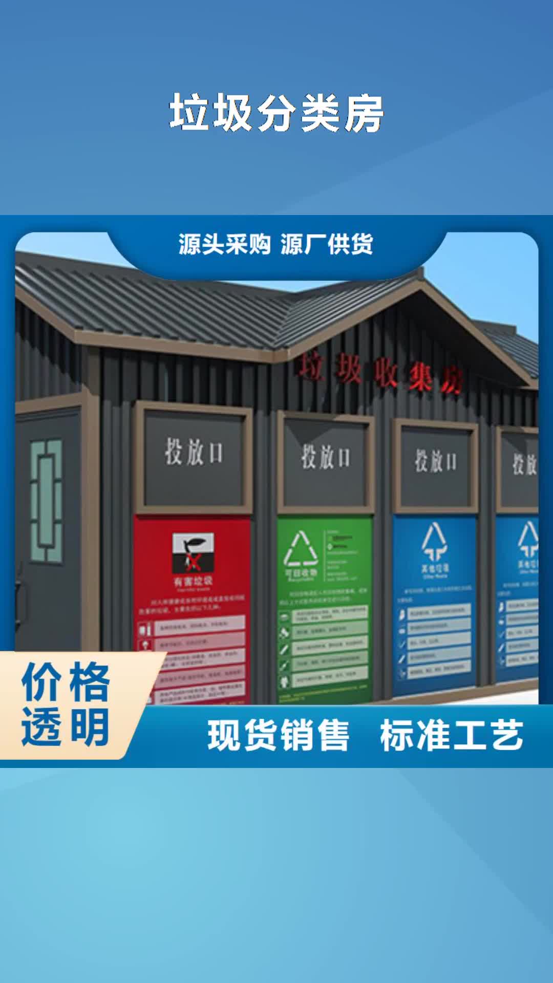 西双版纳 垃圾分类房【新农村标牌】支持货到付清
