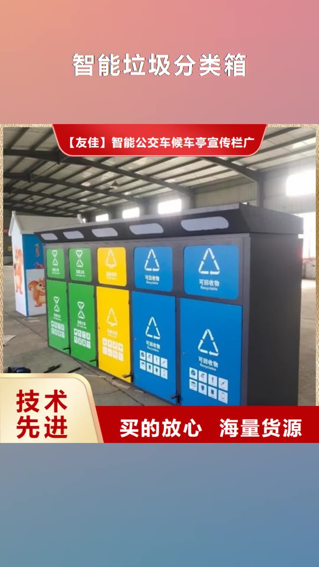 【枣庄 智能垃圾分类箱交通指示牌行业优选】
