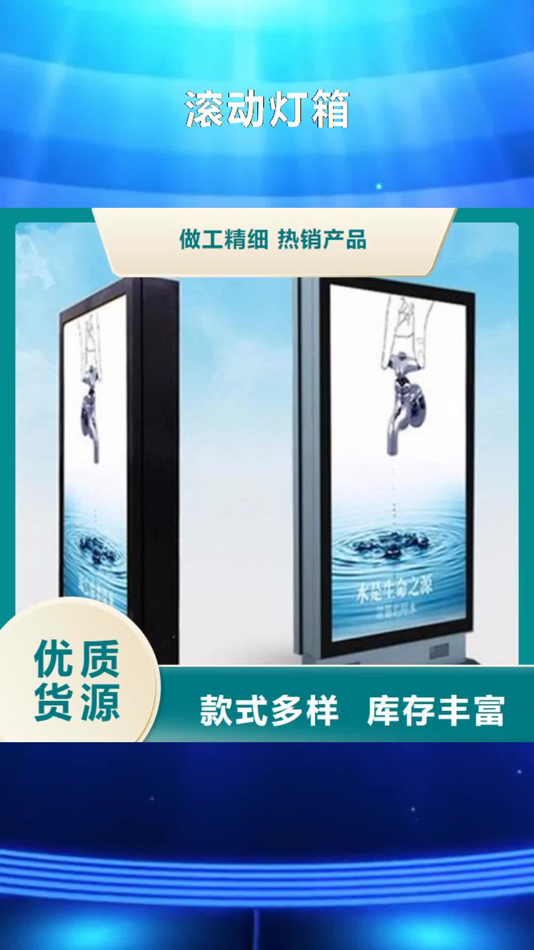 【锡林郭勒 滚动灯箱-阅报栏诚信为本】
