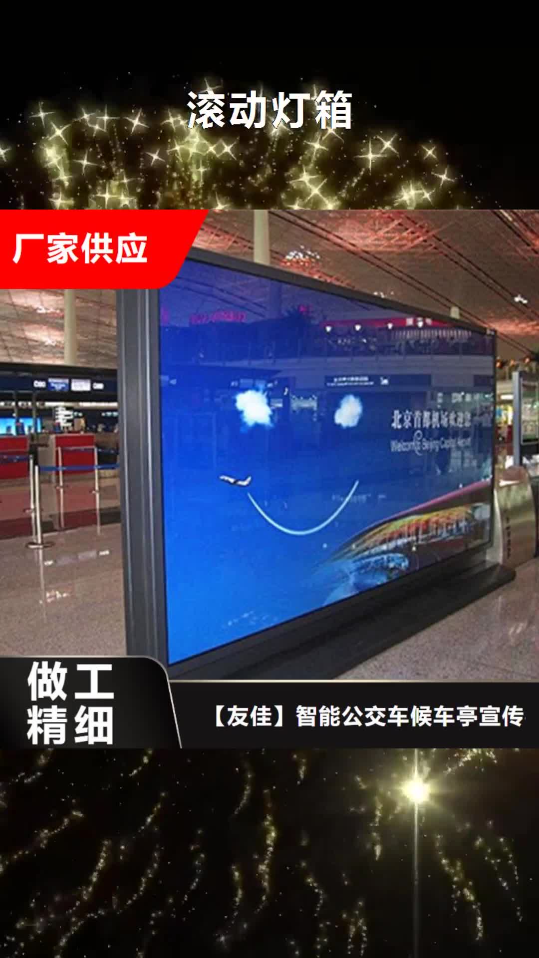 【甘孜 滚动灯箱_核心价值观标牌价格合理】