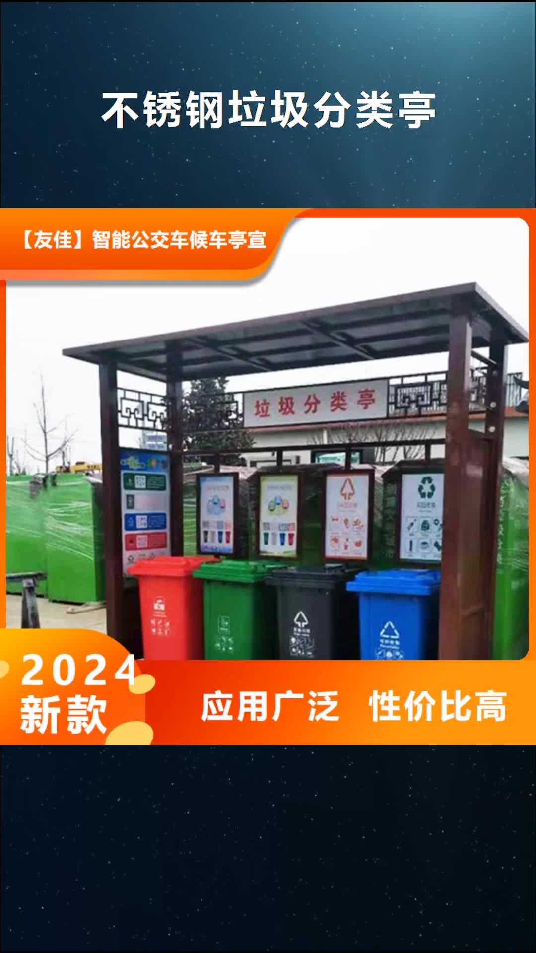 【天津 不锈钢垃圾分类亭-宣传栏灯箱满足多种行业需求】
