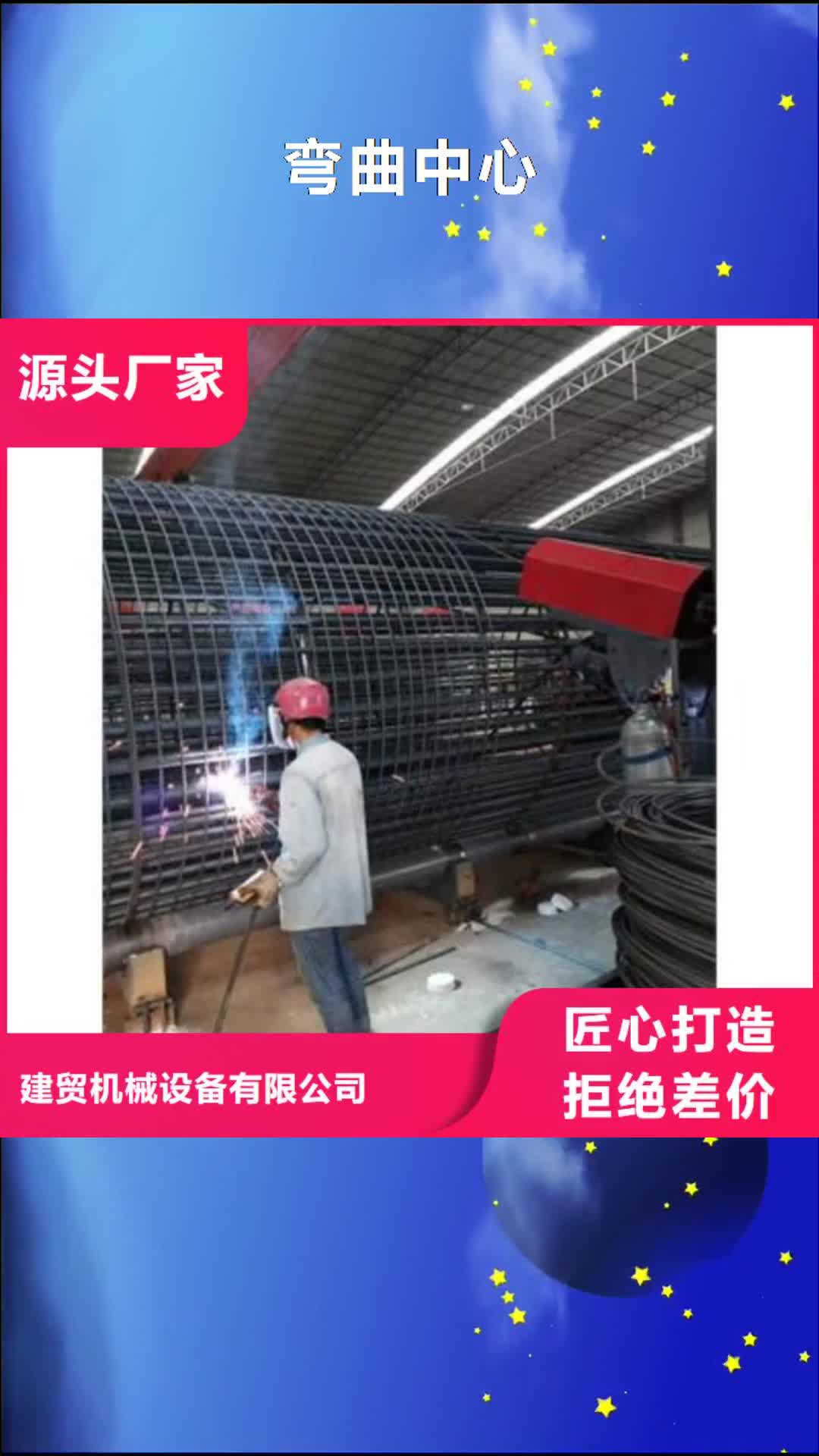 上饶弯曲中心钢筋弯弧机产品性能