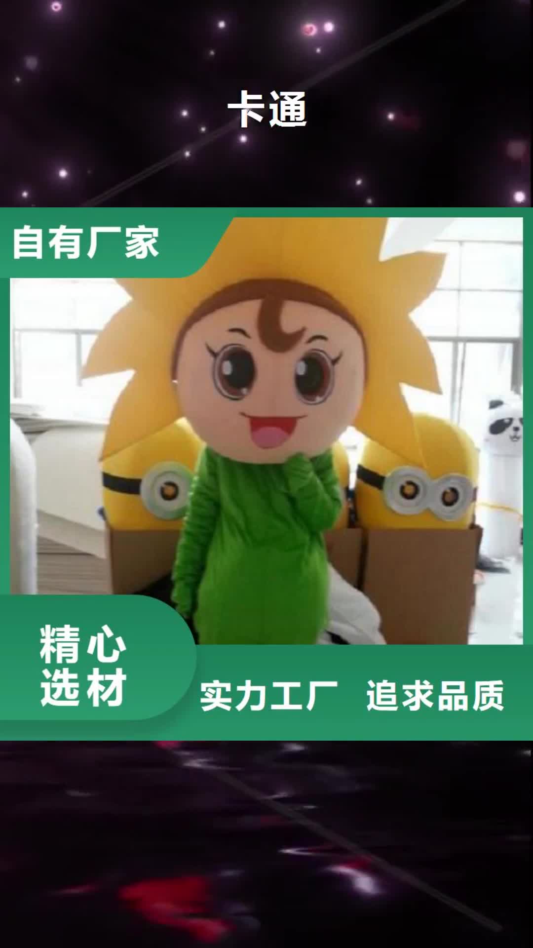 【宜宾 卡通-行走卡通人偶工厂采购】