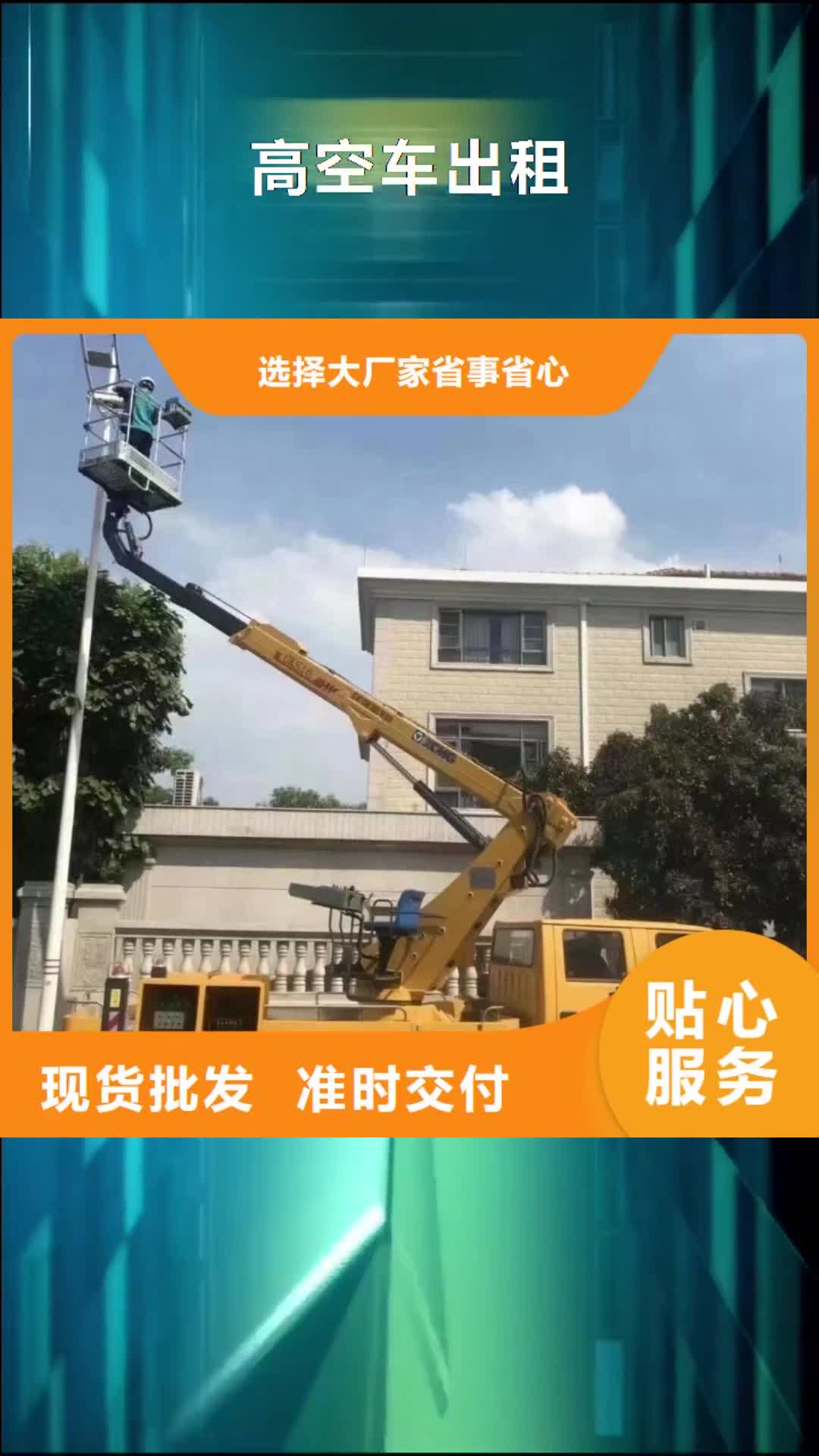 【太原 高空车出租升降平台出租为您精心挑选】