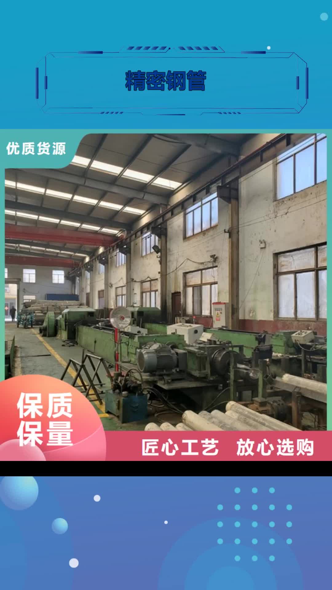 【辽宁 精密钢管,冷轧精密钢管为品质而生产】