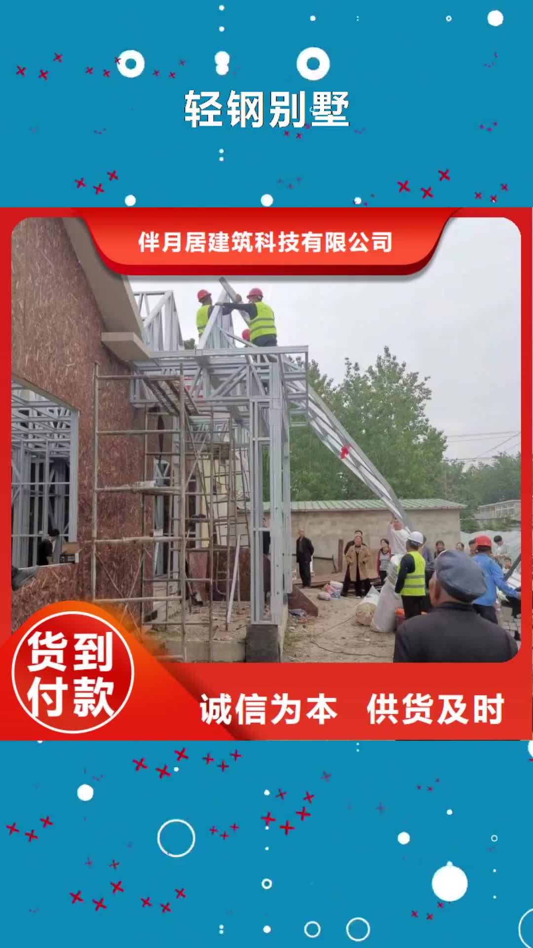 【洛阳 轻钢别墅货源报价】