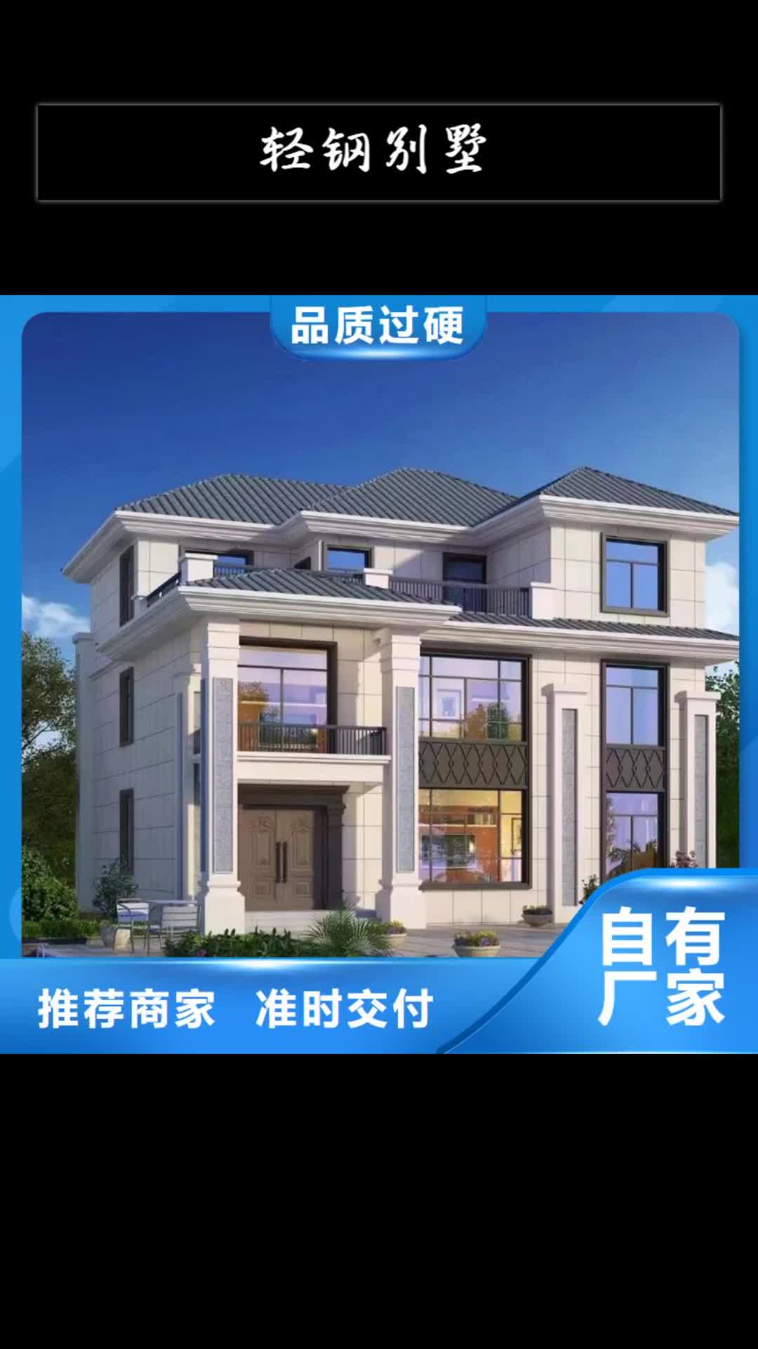 常州轻钢别墅钢结构装配式房屋今日新品