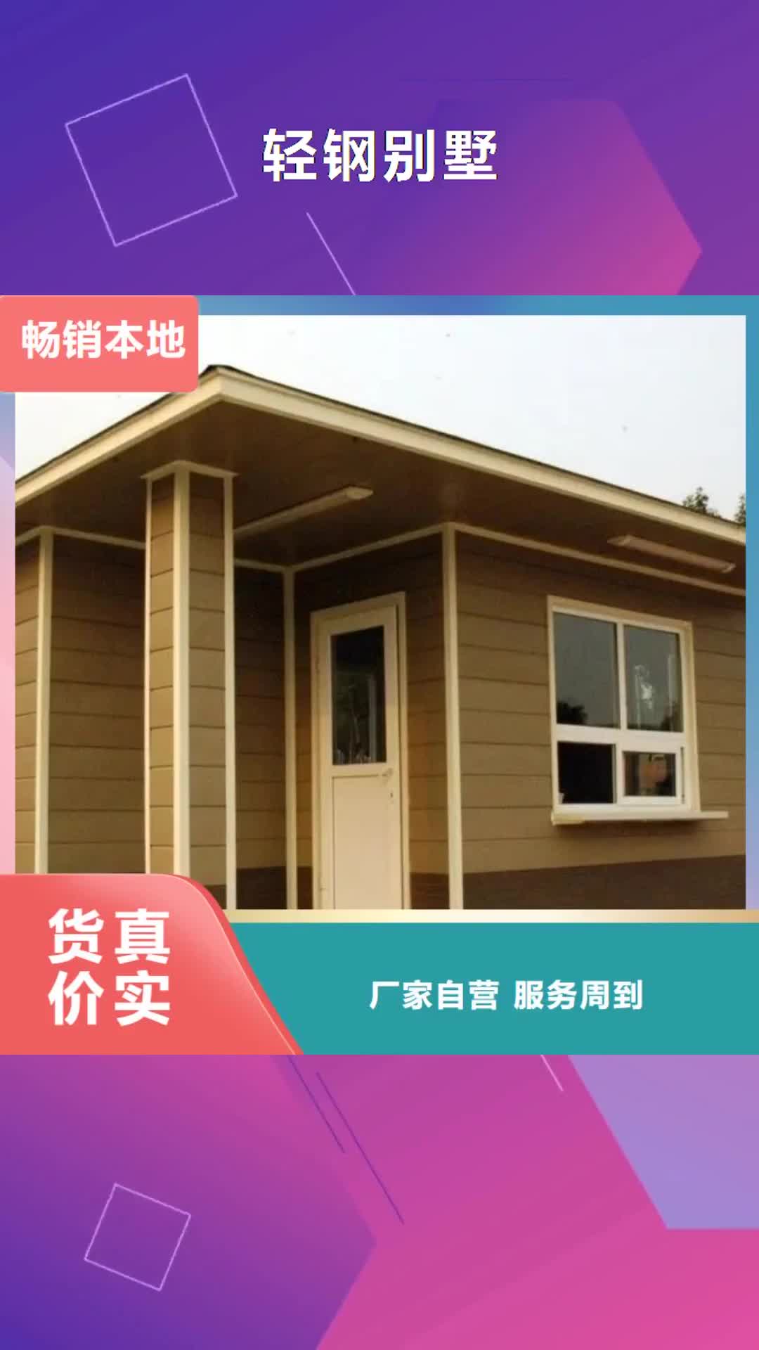 【扬州轻钢别墅供您所需】