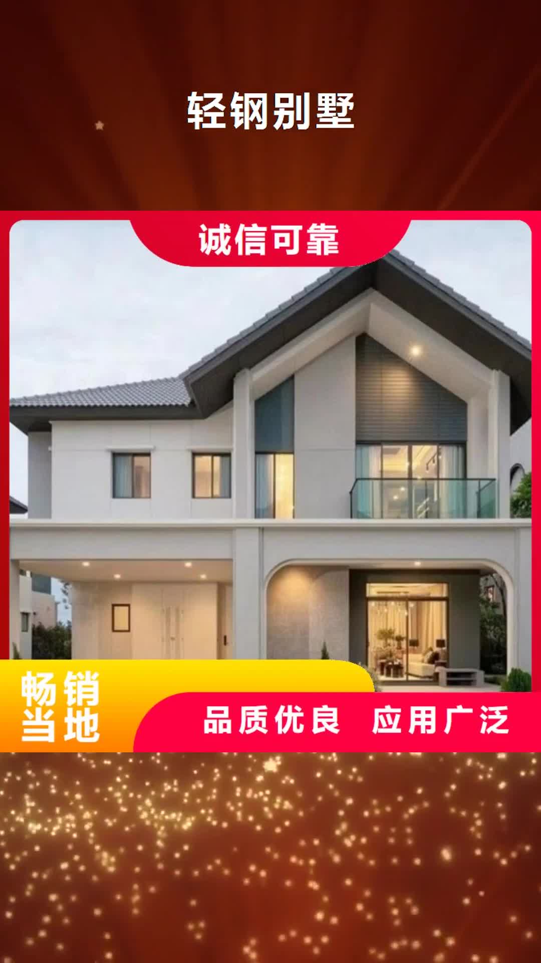 绵阳【轻钢别墅】,钢结构装配式房屋质检合格出厂
