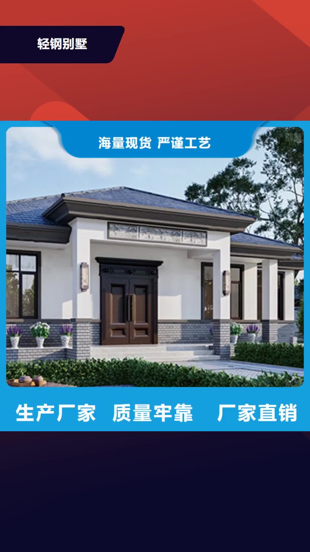 海东【轻钢别墅】-轻钢别墅材料一站式服务货源足质量好